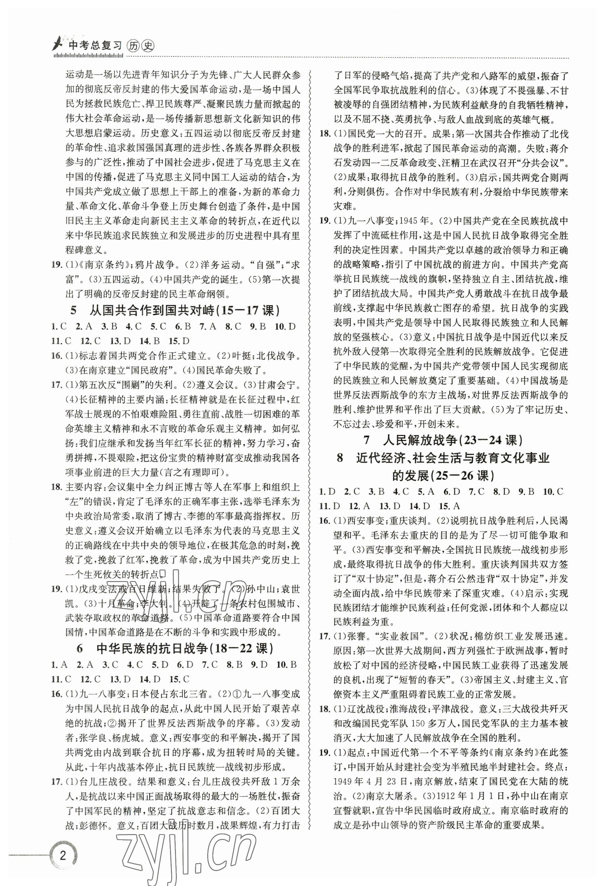 2023年中考复习指南长江少年儿童出版社历史十堰专版 参考答案第2页