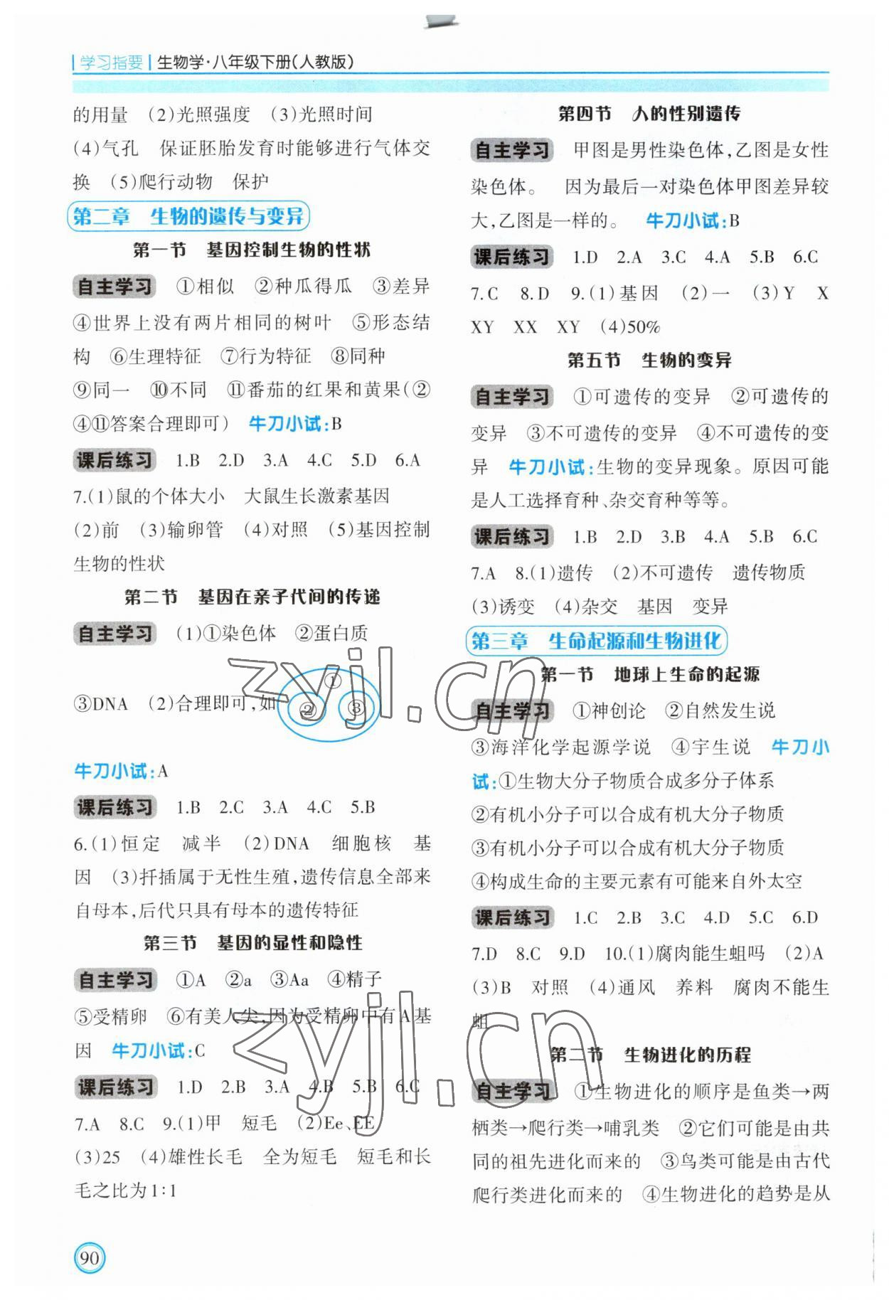 2023年学习指要八年级生物下册人教版 第2页