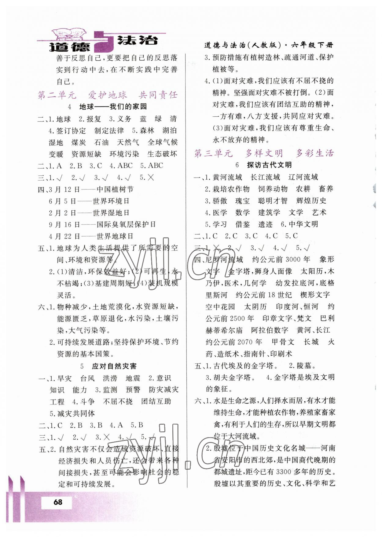 2023年活动手册甘肃教育出版社六年级道德与法治下册人教版 第2页