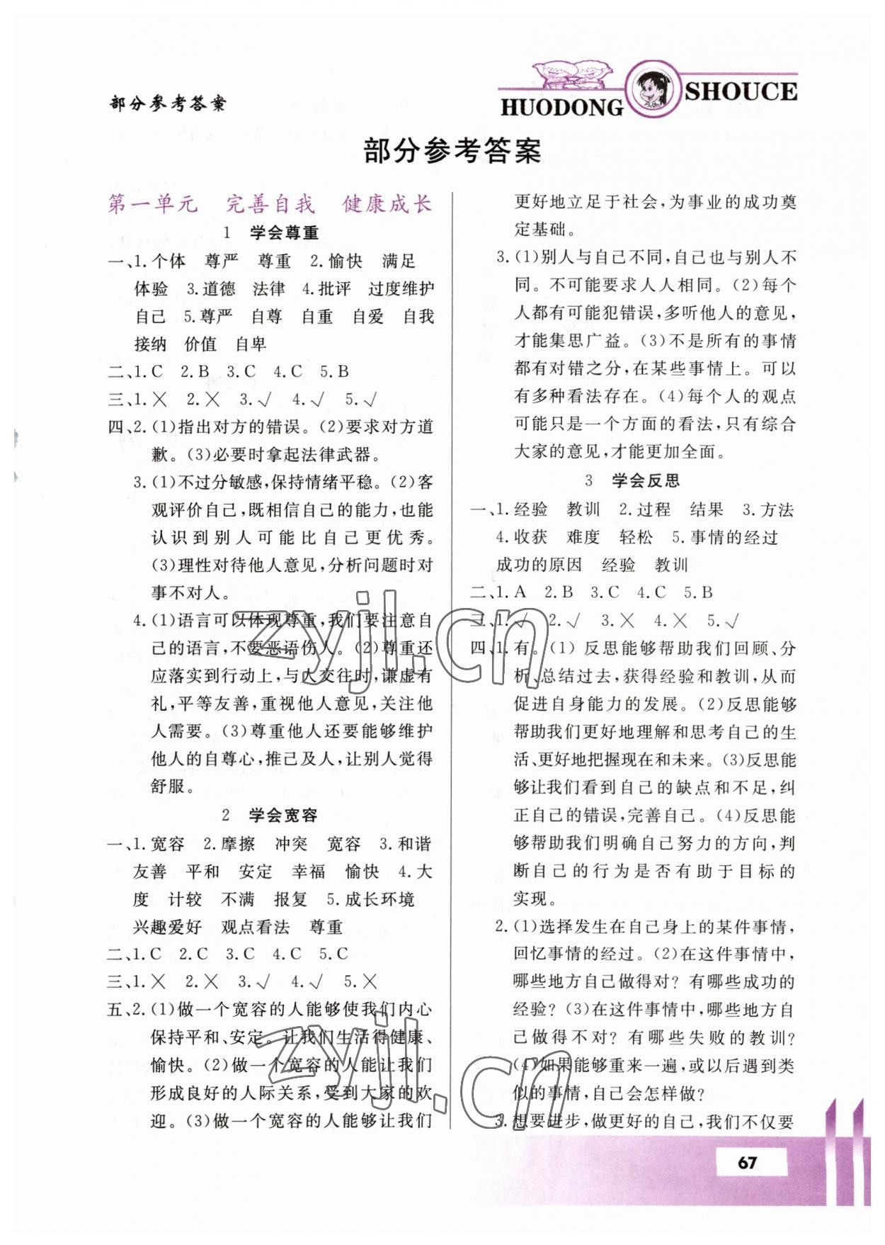 2023年活动手册甘肃教育出版社六年级道德与法治下册人教版 第1页