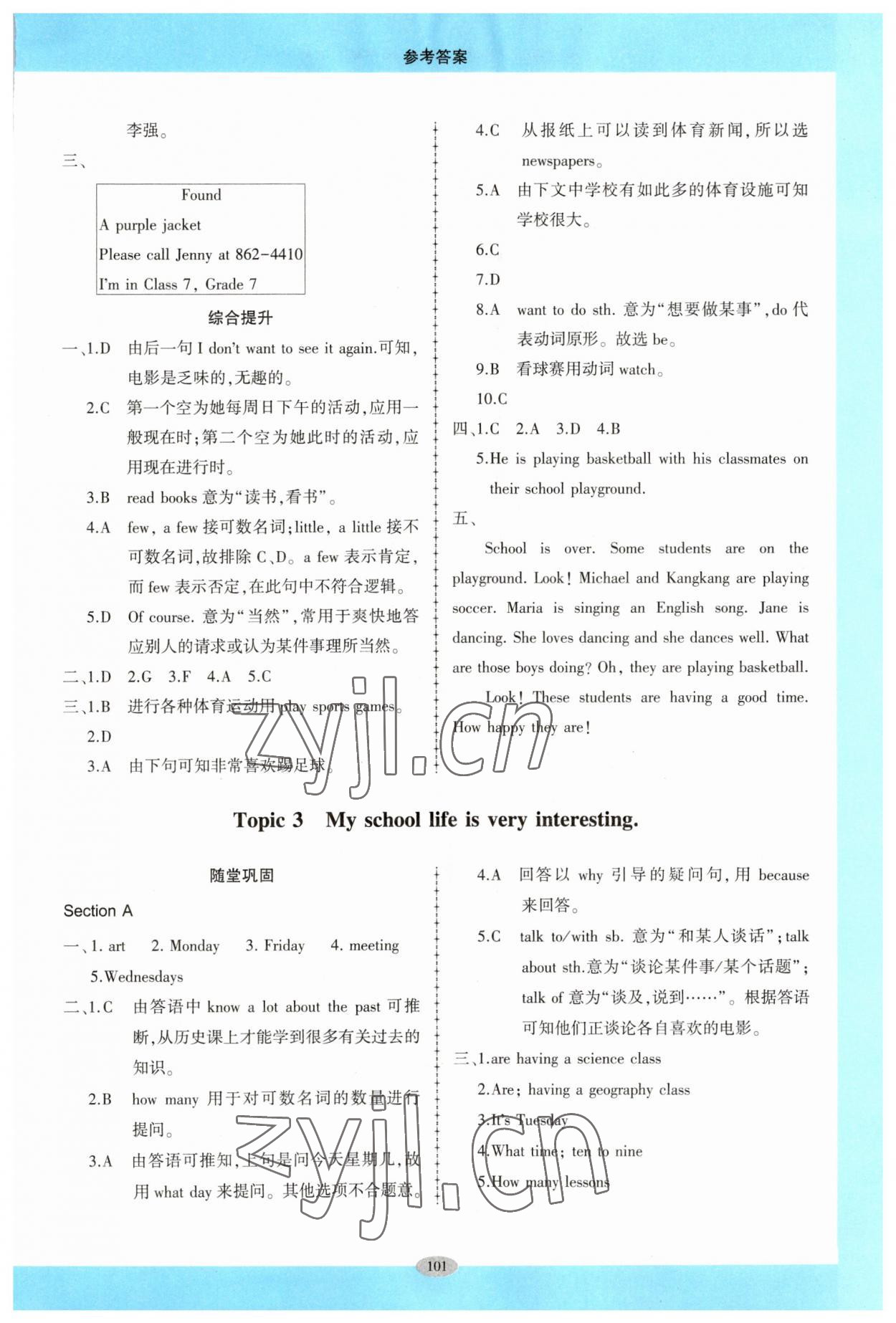 2023年仁爱英语同步练习册七年级下册仁爱版广东专版 参考答案第4页