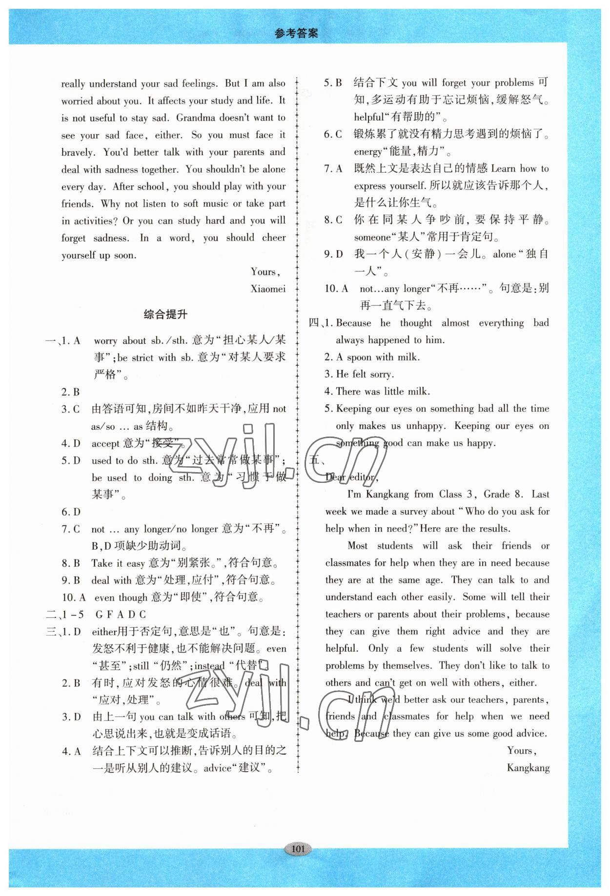 2023年仁爱英语同步练习册八年级下册仁爱版广东专版 参考答案第4页