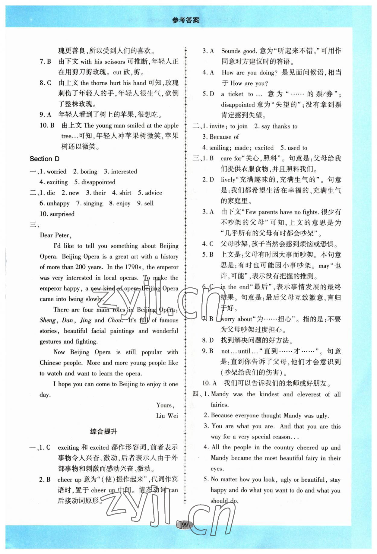 2023年仁爱英语同步练习册八年级下册仁爱版广东专版 参考答案第2页