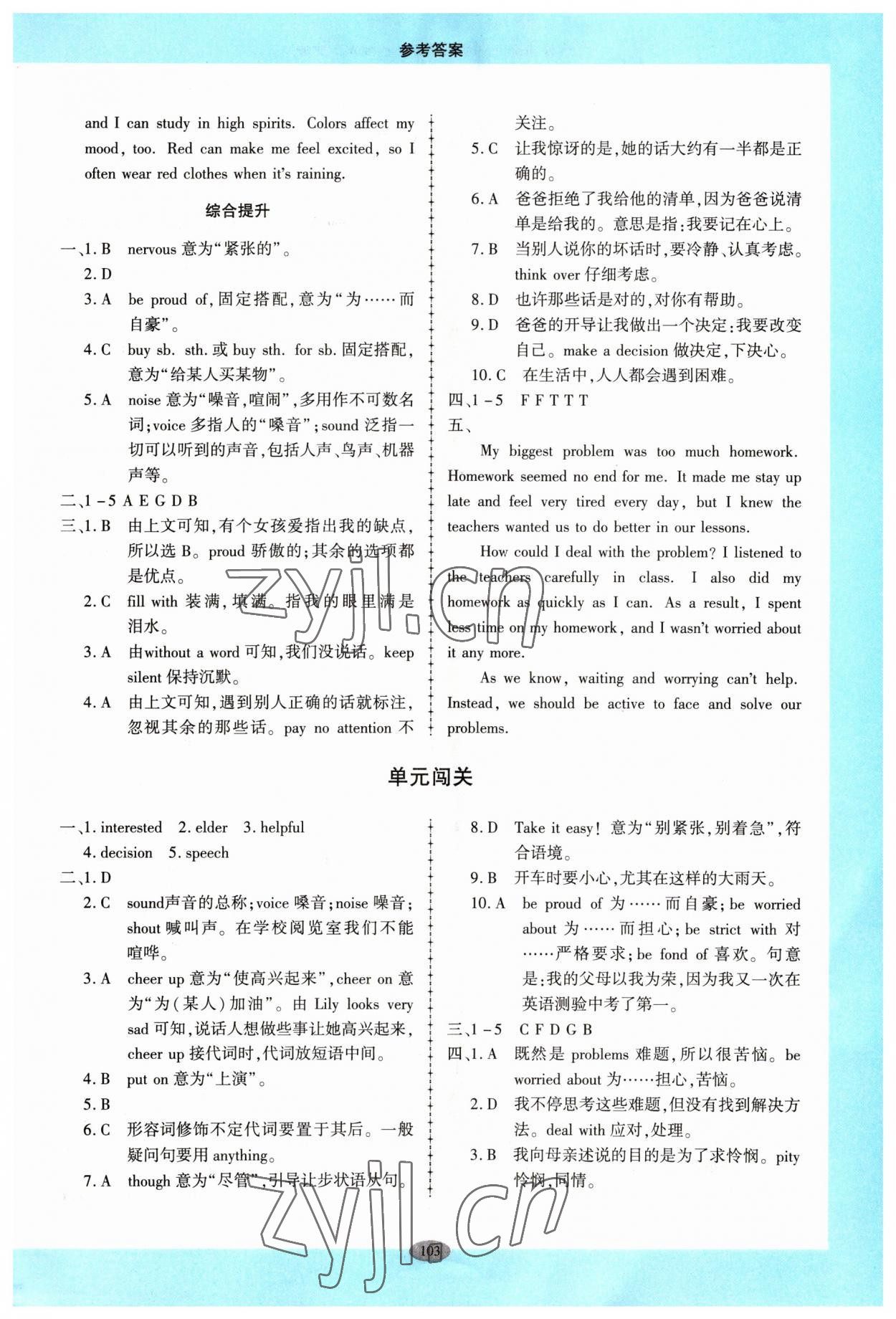 2023年仁爱英语同步练习册八年级下册仁爱版广东专版 参考答案第6页