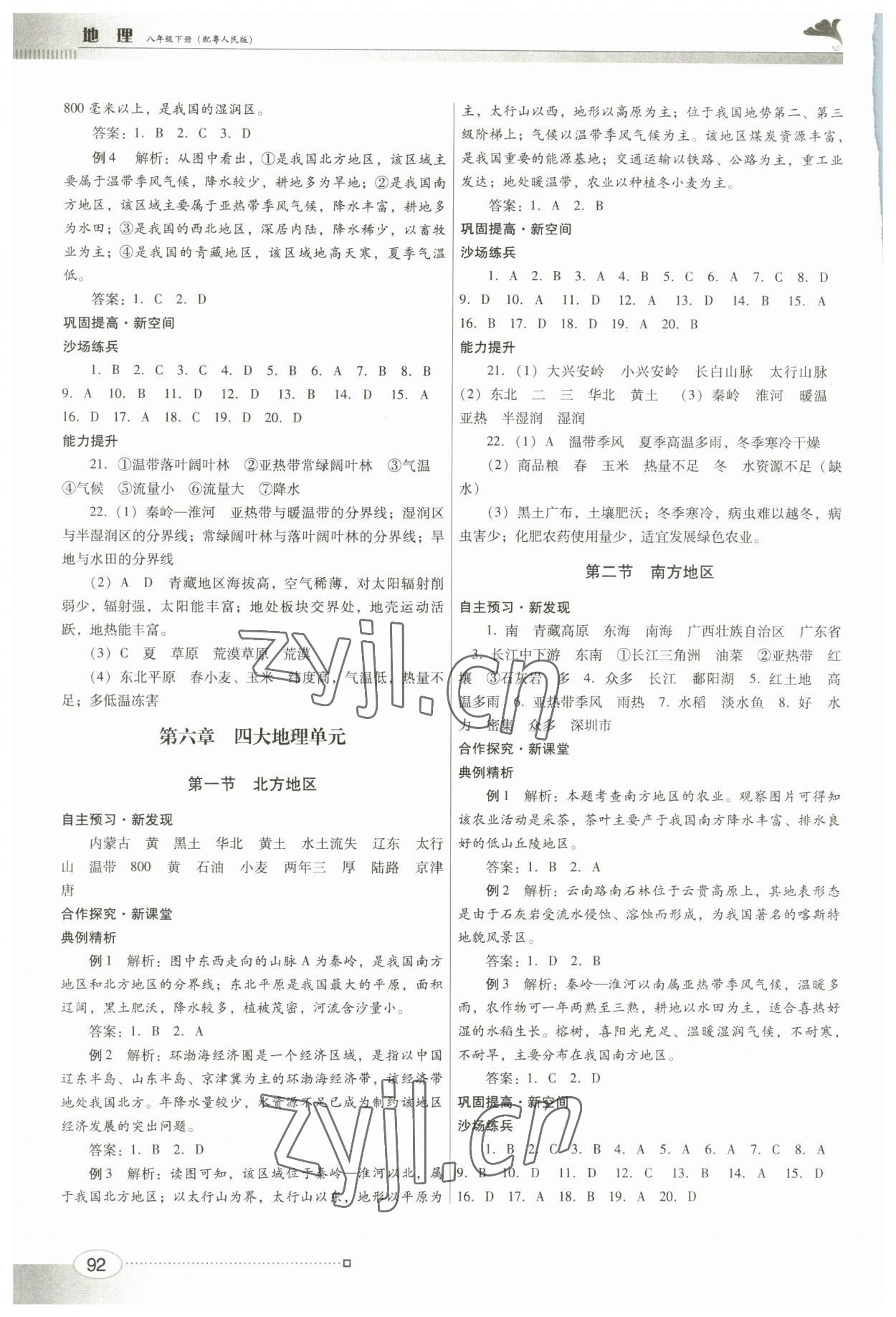 2023年同步練習江西美術出版社八年級地理下冊粵人版 參考答案第2頁