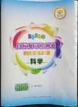 2023年目標(biāo)復(fù)習(xí)檢測卷八年級科學(xué)下冊華師大版