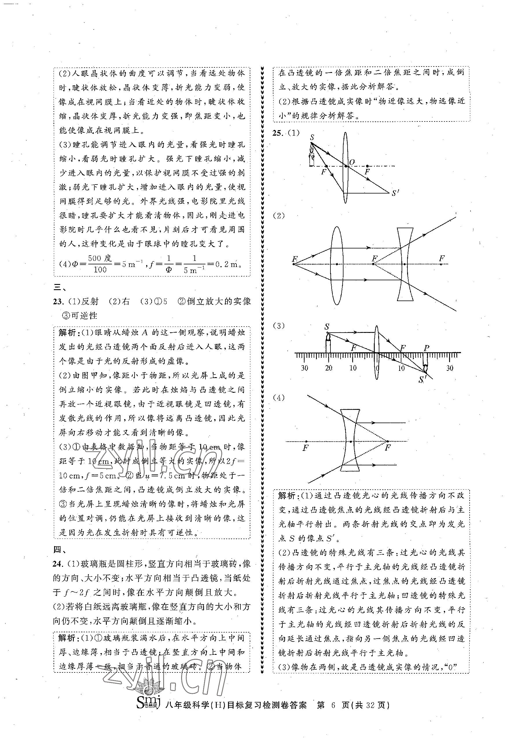 2023年目標(biāo)復(fù)習(xí)檢測(cè)卷八年級(jí)科學(xué)下冊(cè)華師大版 參考答案第6頁