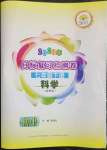 2023年目標(biāo)復(fù)習(xí)檢測卷七年級科學(xué)下冊浙教版