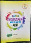 2023年目標(biāo)復(fù)習(xí)檢測(cè)卷七年級(jí)英語下冊(cè)人教版