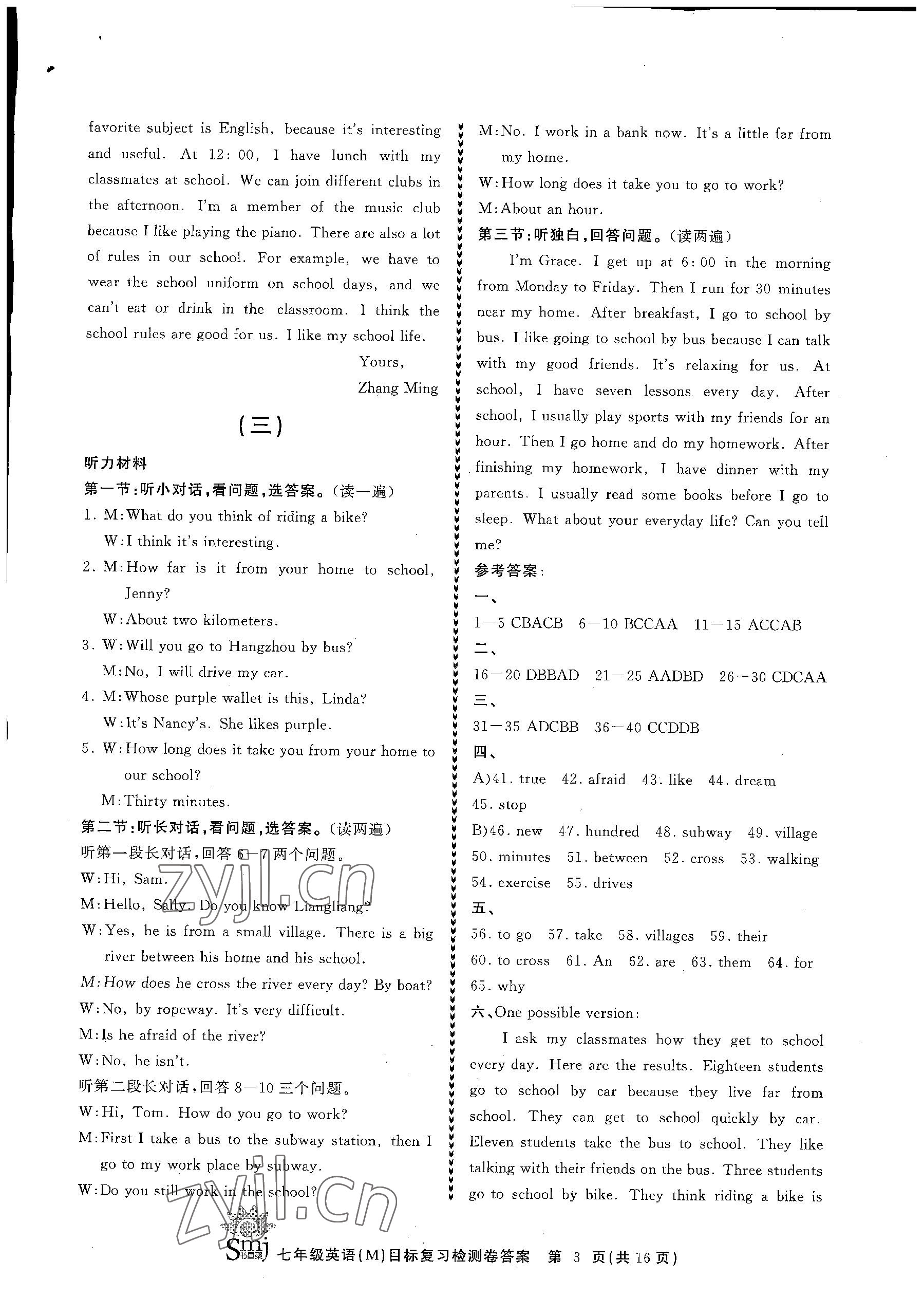 2023年目标复习检测卷七年级英语下册人教版 参考答案第3页