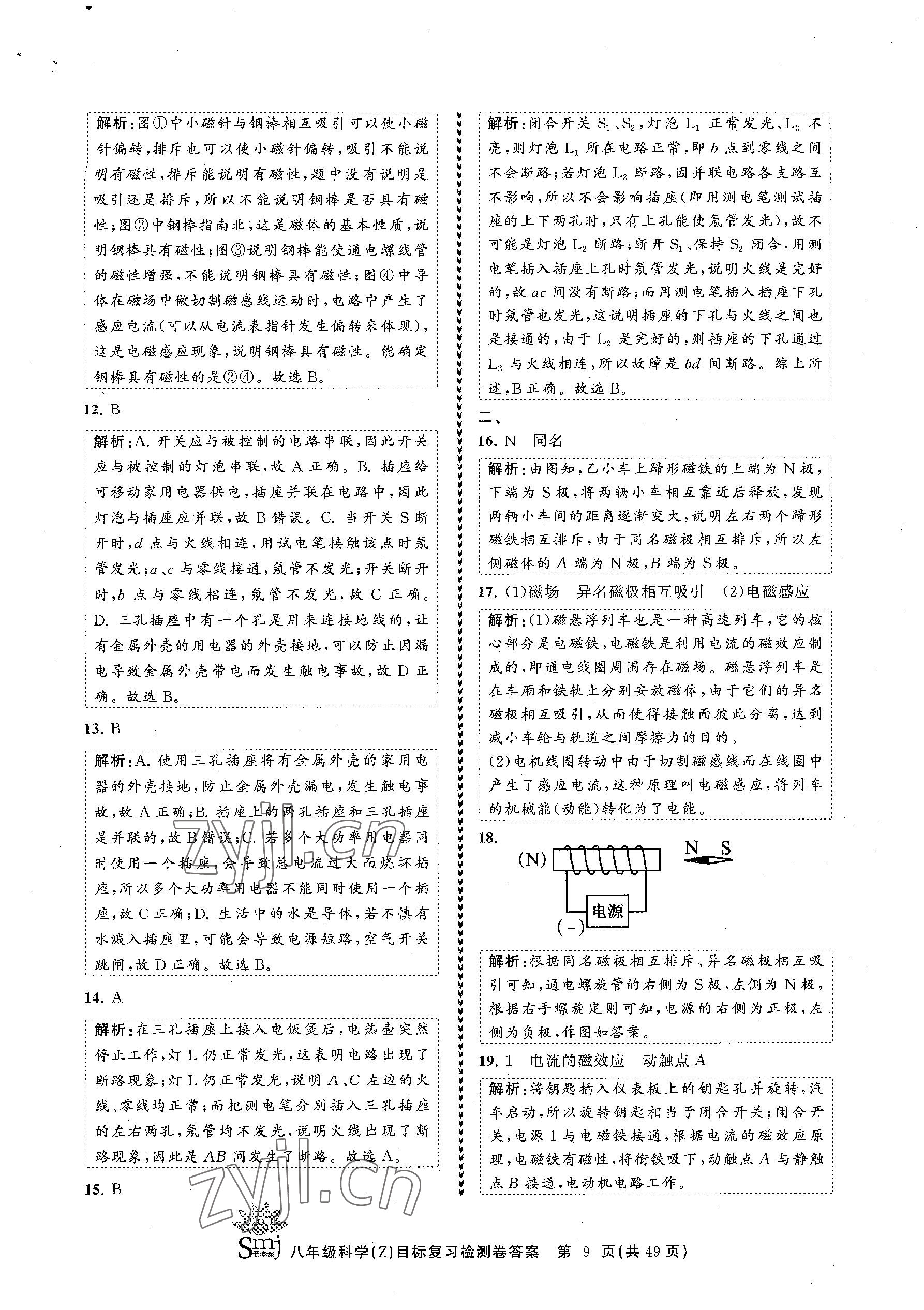 2023年目標(biāo)復(fù)習(xí)檢測(cè)卷八年級(jí)科學(xué)下冊(cè)浙教版 參考答案第9頁(yè)