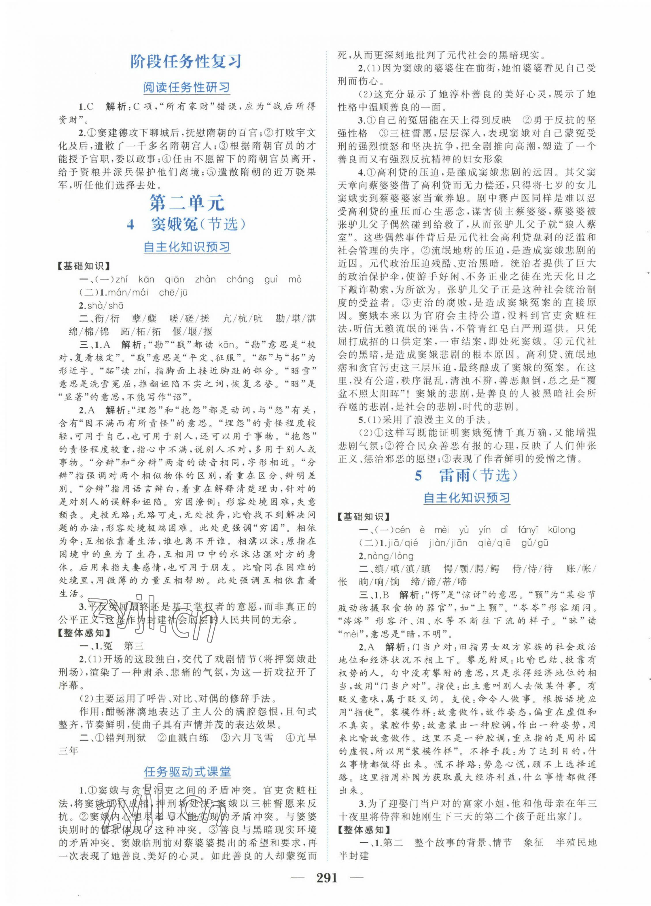 2023年點(diǎn)金訓(xùn)練精講巧練高中語(yǔ)文必修下冊(cè)人教版 第7頁(yè)