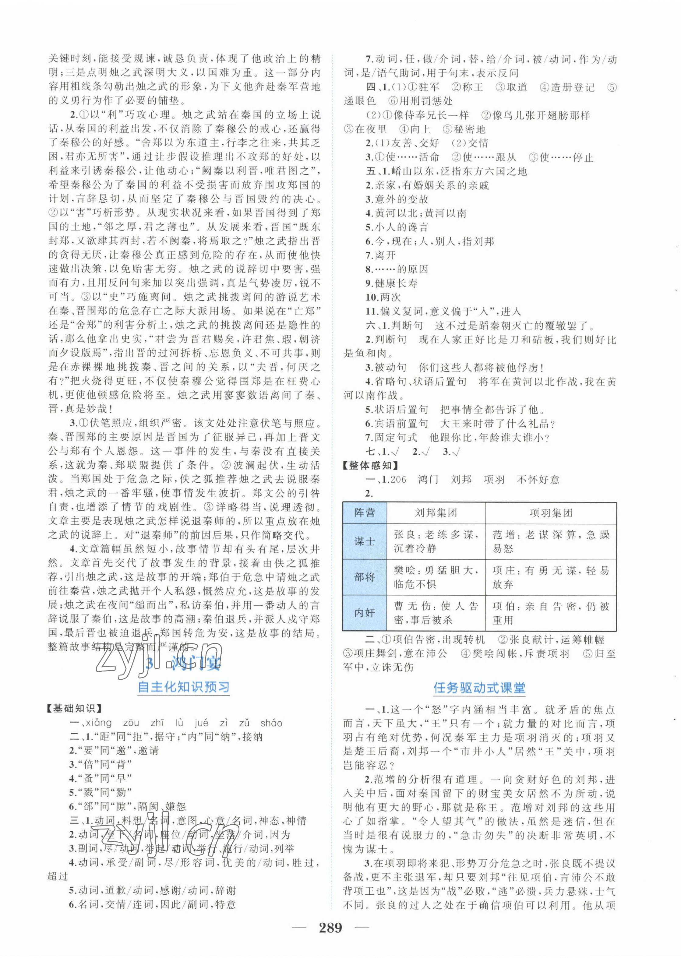 2023年點金訓練精講巧練高中語文必修下冊人教版 第5頁