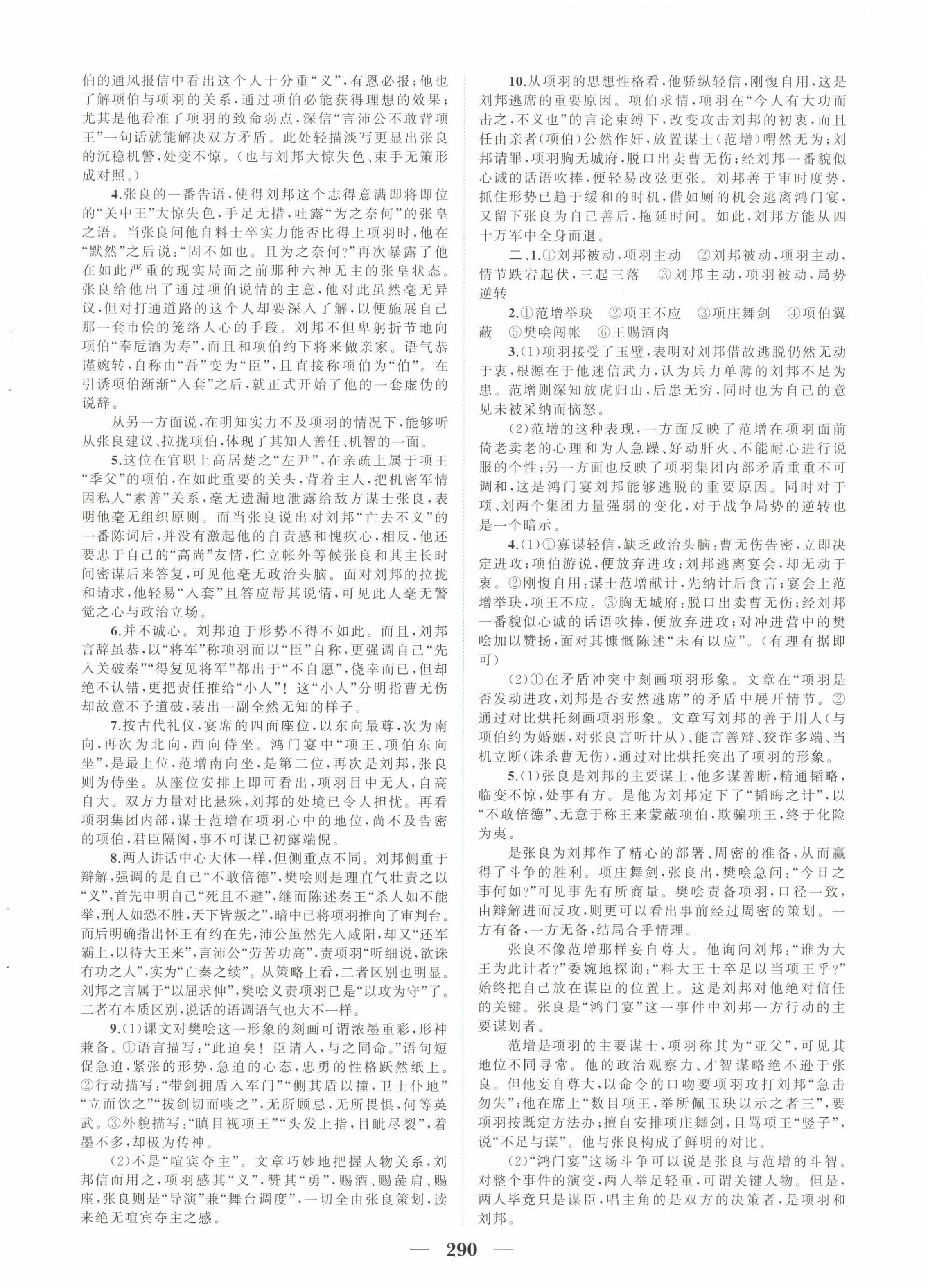 2023年點(diǎn)金訓(xùn)練精講巧練高中語文必修下冊人教版 第6頁