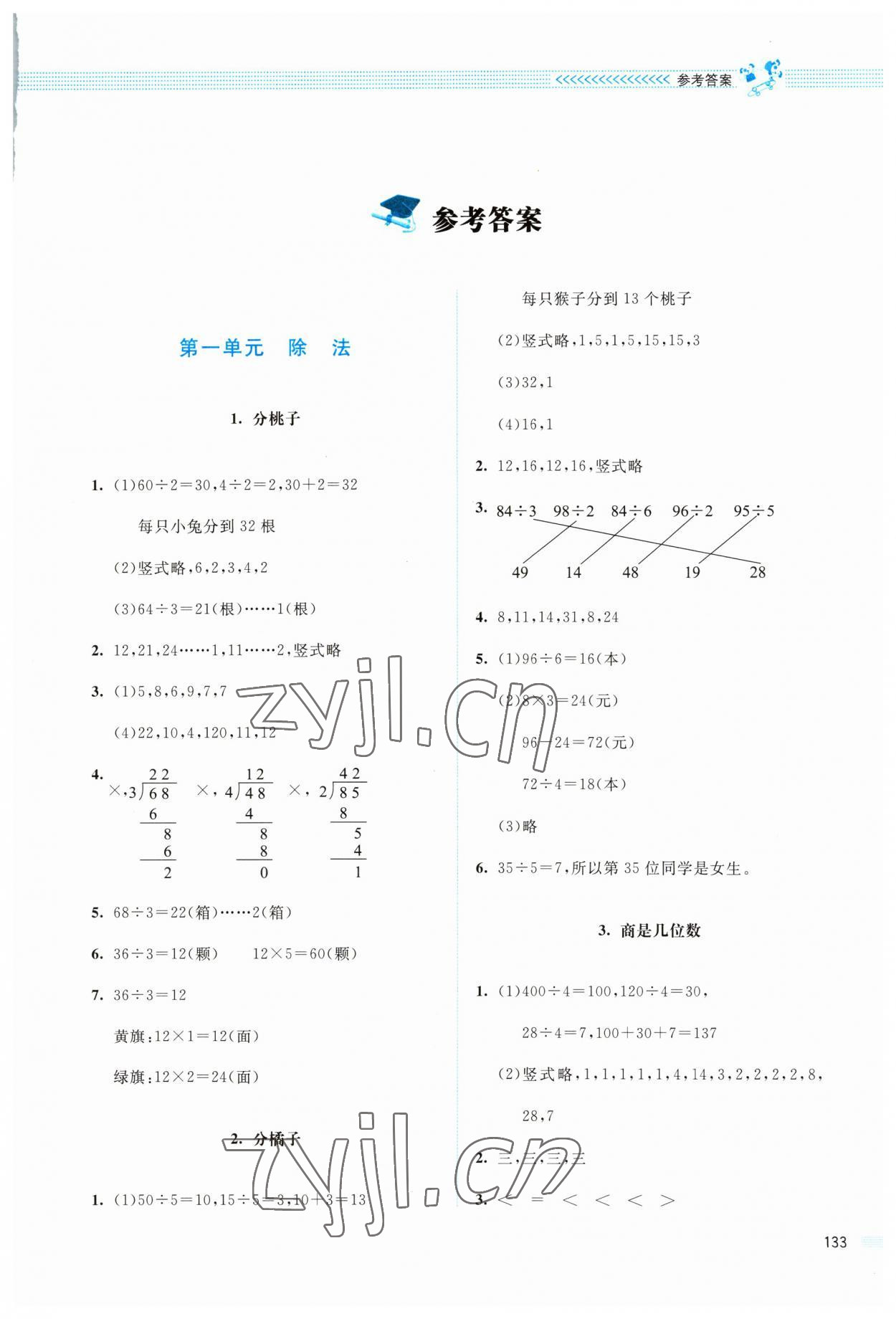 2023年課堂精練三年級數(shù)學下冊北師大版四川專版 第1頁