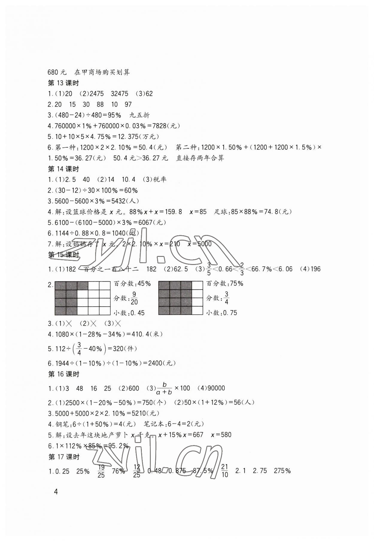 2023年小学生学习实践园地六年级数学下册西师大版 第4页