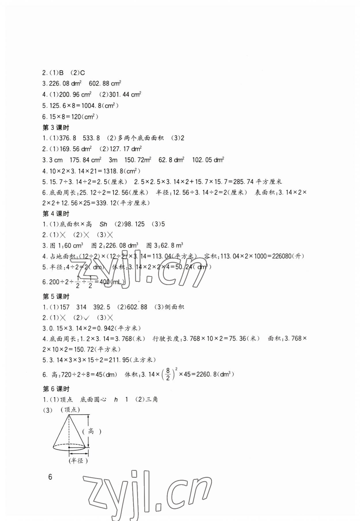 2023年小學(xué)生學(xué)習(xí)實(shí)踐園地六年級數(shù)學(xué)下冊西師大版 第6頁