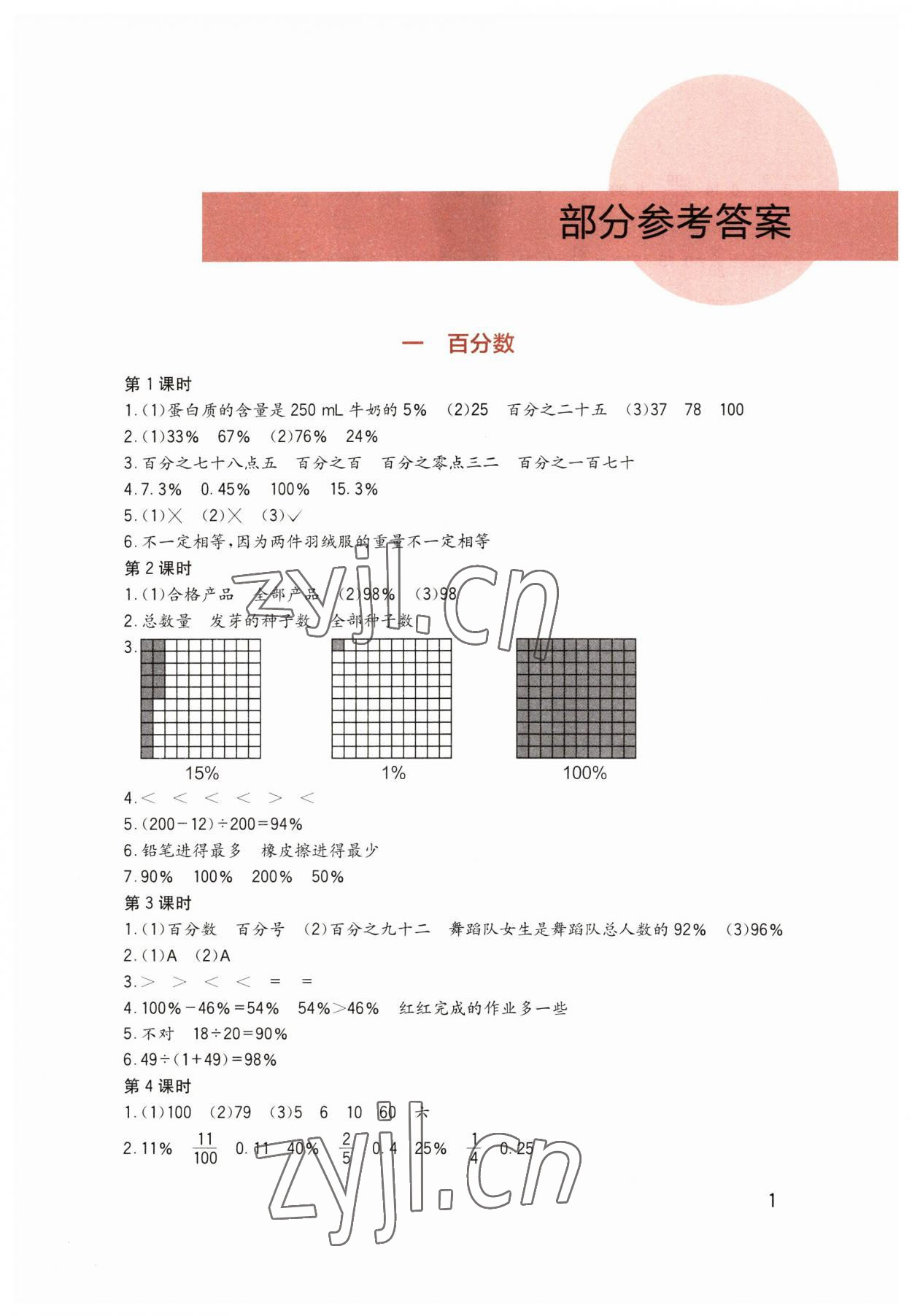 2023年小学生学习实践园地六年级数学下册西师大版 第1页