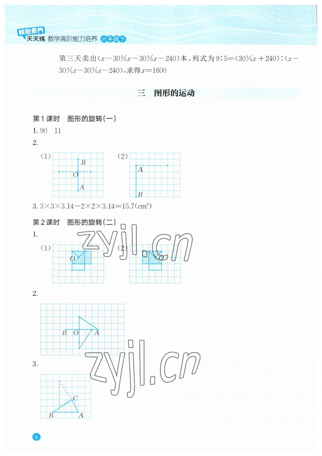 2023年核心素養(yǎng)天天練高階能力培養(yǎng)六年級數(shù)學(xué)下冊北師大版 參考答案第6頁