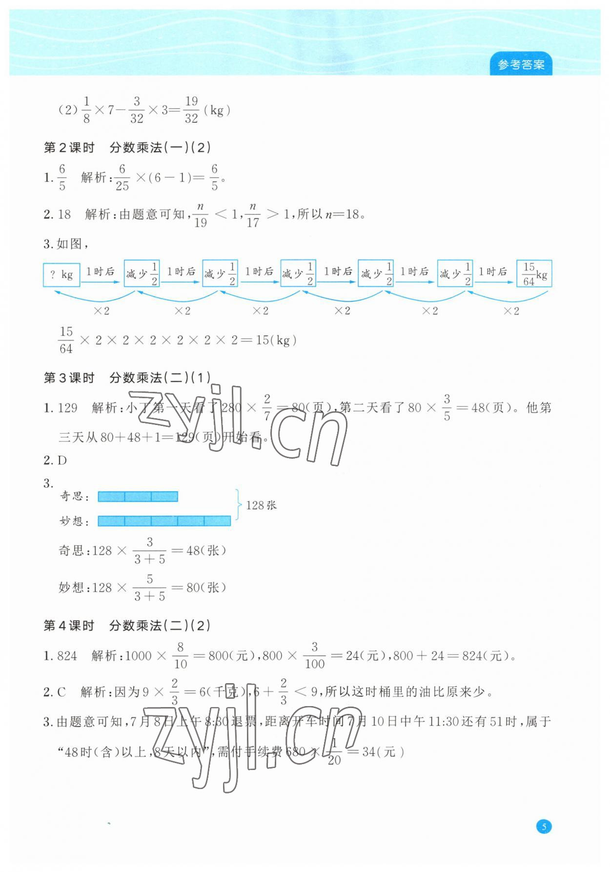 2023年核心素養(yǎng)天天練高階能力培養(yǎng)五年級(jí)數(shù)學(xué)下冊(cè)北師大版 參考答案第5頁(yè)