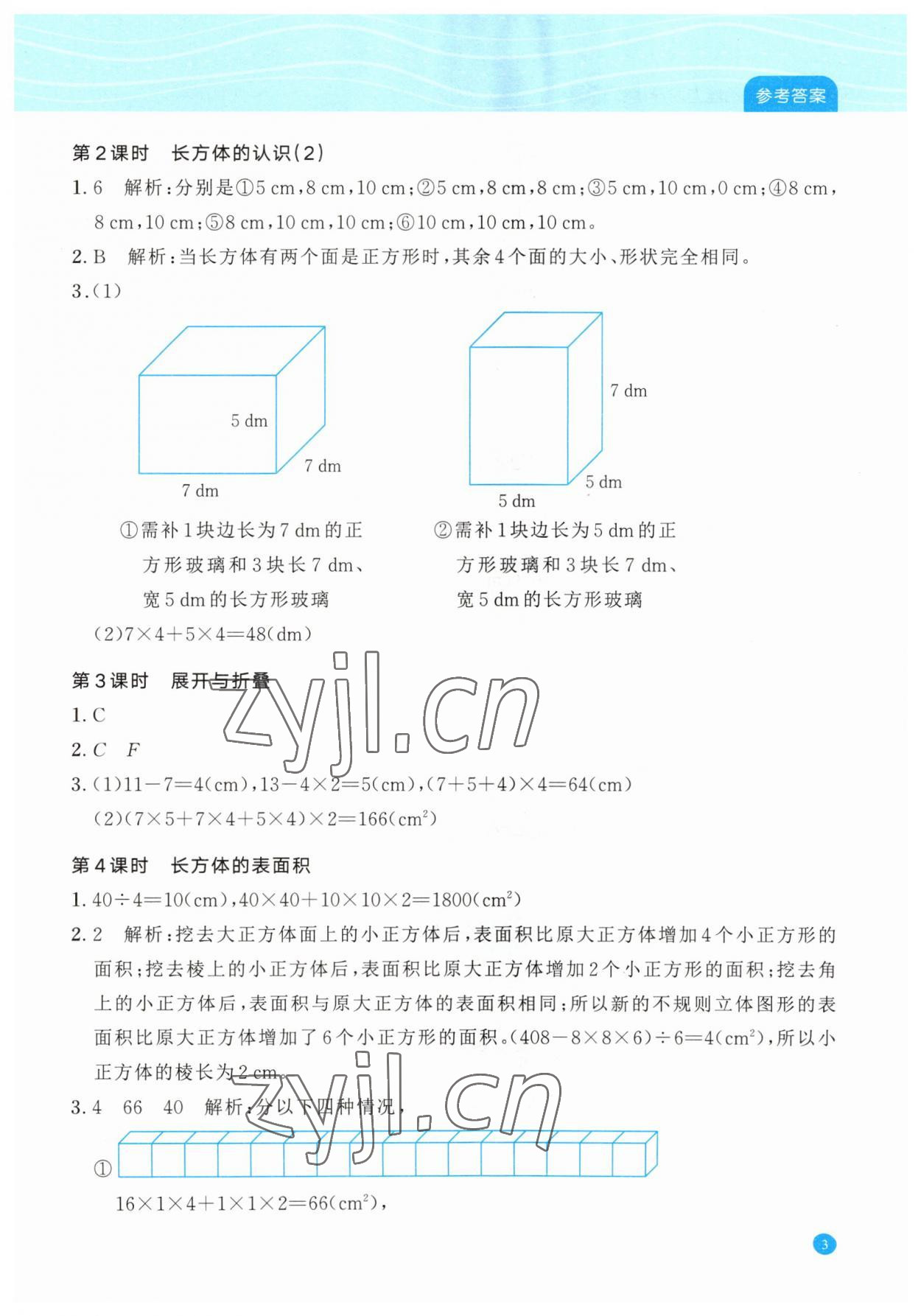 2023年核心素養(yǎng)天天練高階能力培養(yǎng)五年級(jí)數(shù)學(xué)下冊(cè)北師大版 參考答案第3頁