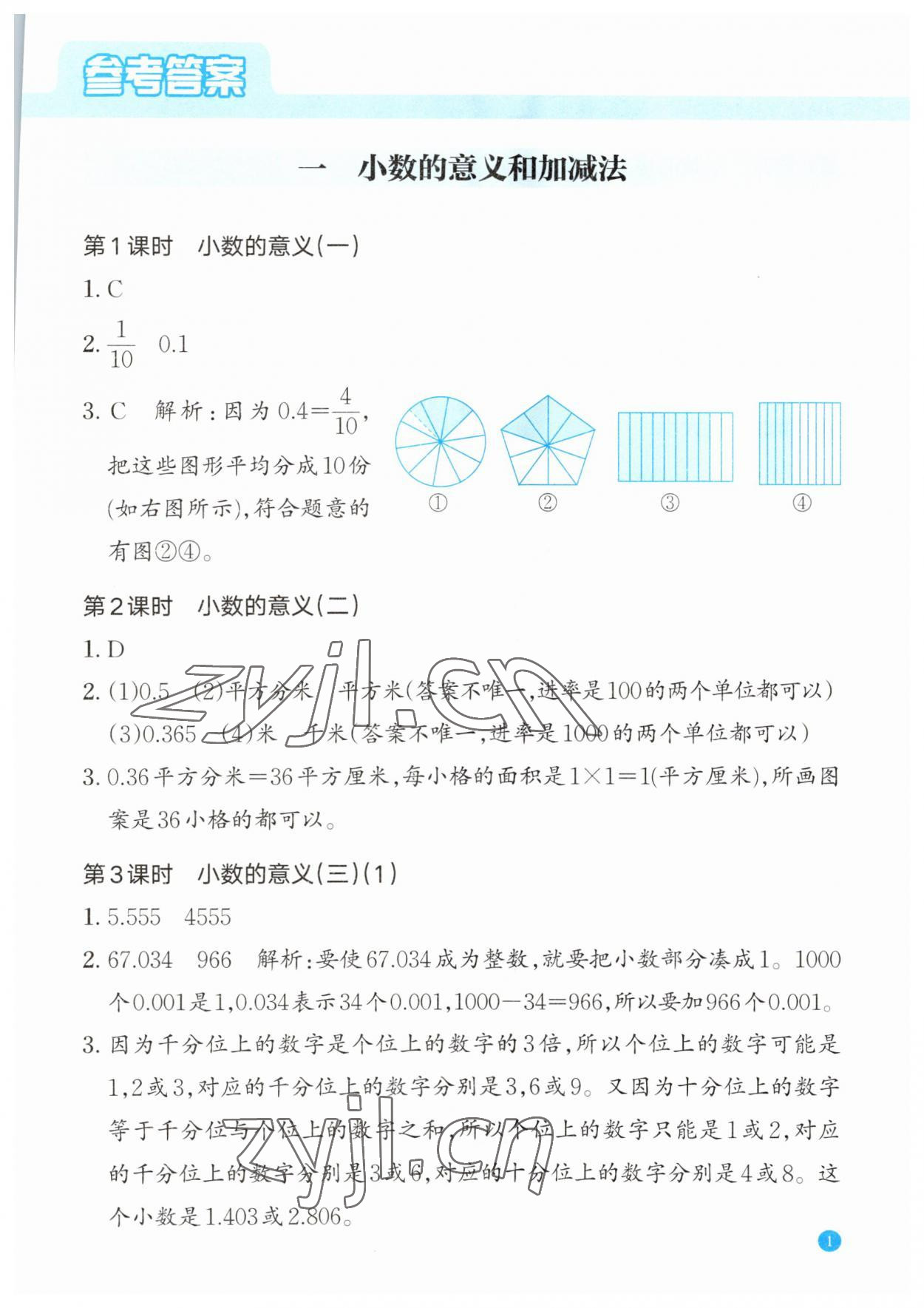 2023年核心素養(yǎng)天天練高階能力培養(yǎng)四年級(jí)數(shù)學(xué)下冊(cè)北師大版 第1頁