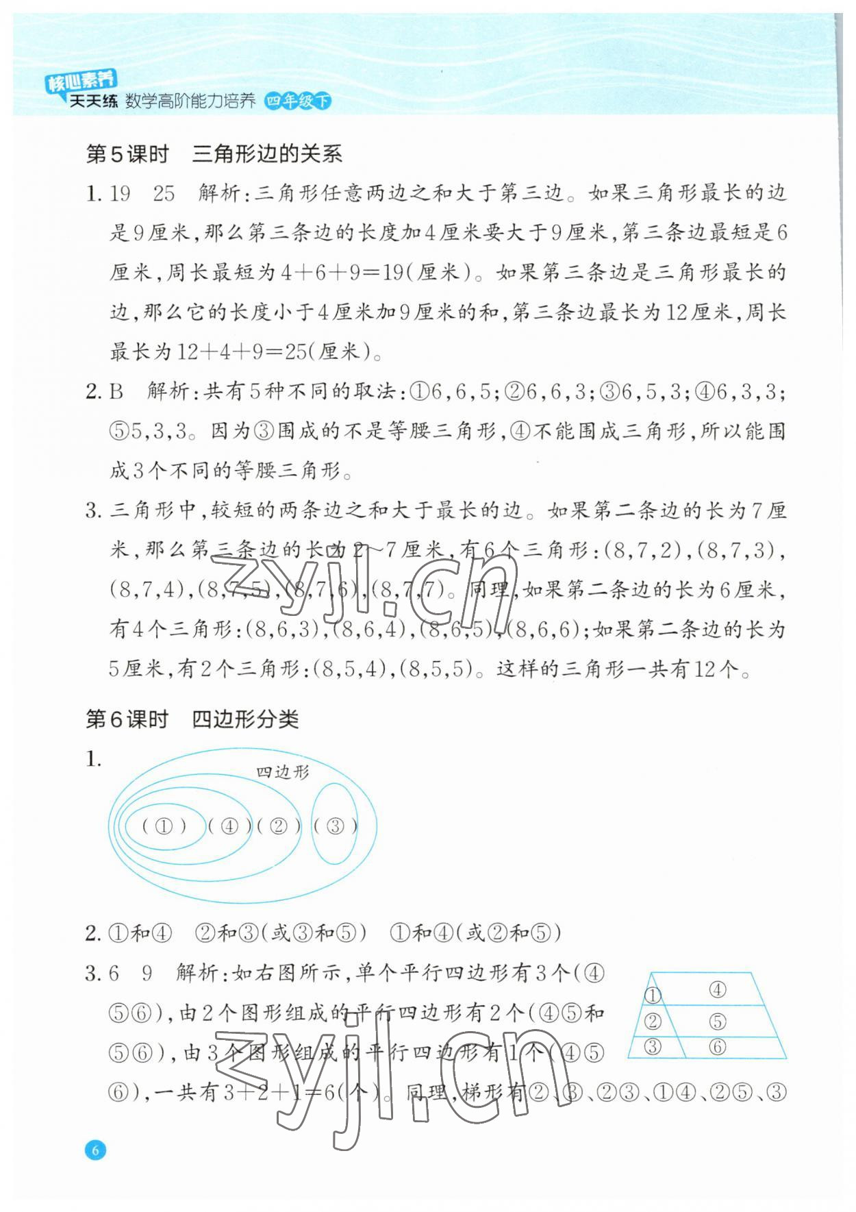 2023年核心素養(yǎng)天天練高階能力培養(yǎng)四年級數(shù)學下冊北師大版 第6頁