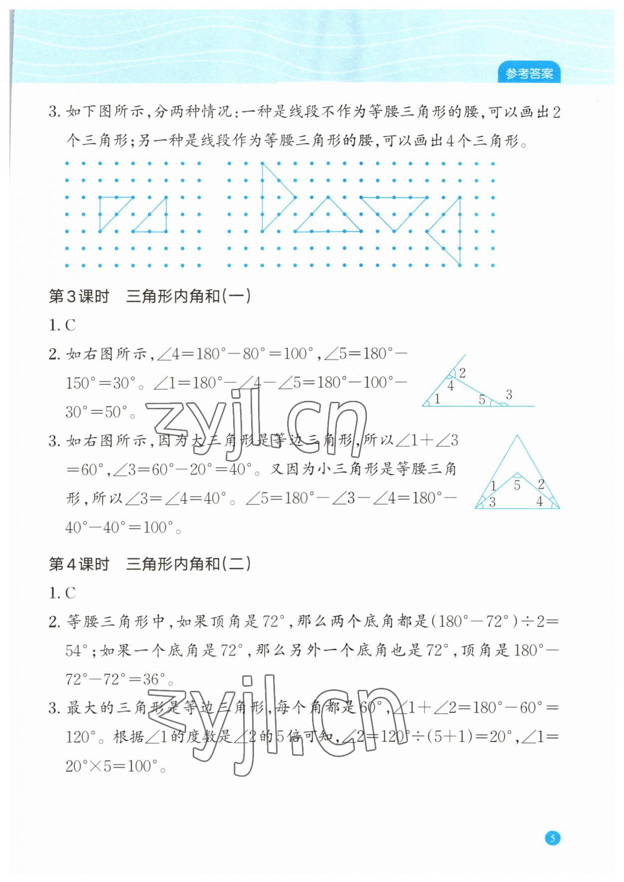 2023年核心素養(yǎng)天天練高階能力培養(yǎng)四年級(jí)數(shù)學(xué)下冊(cè)北師大版 第5頁(yè)