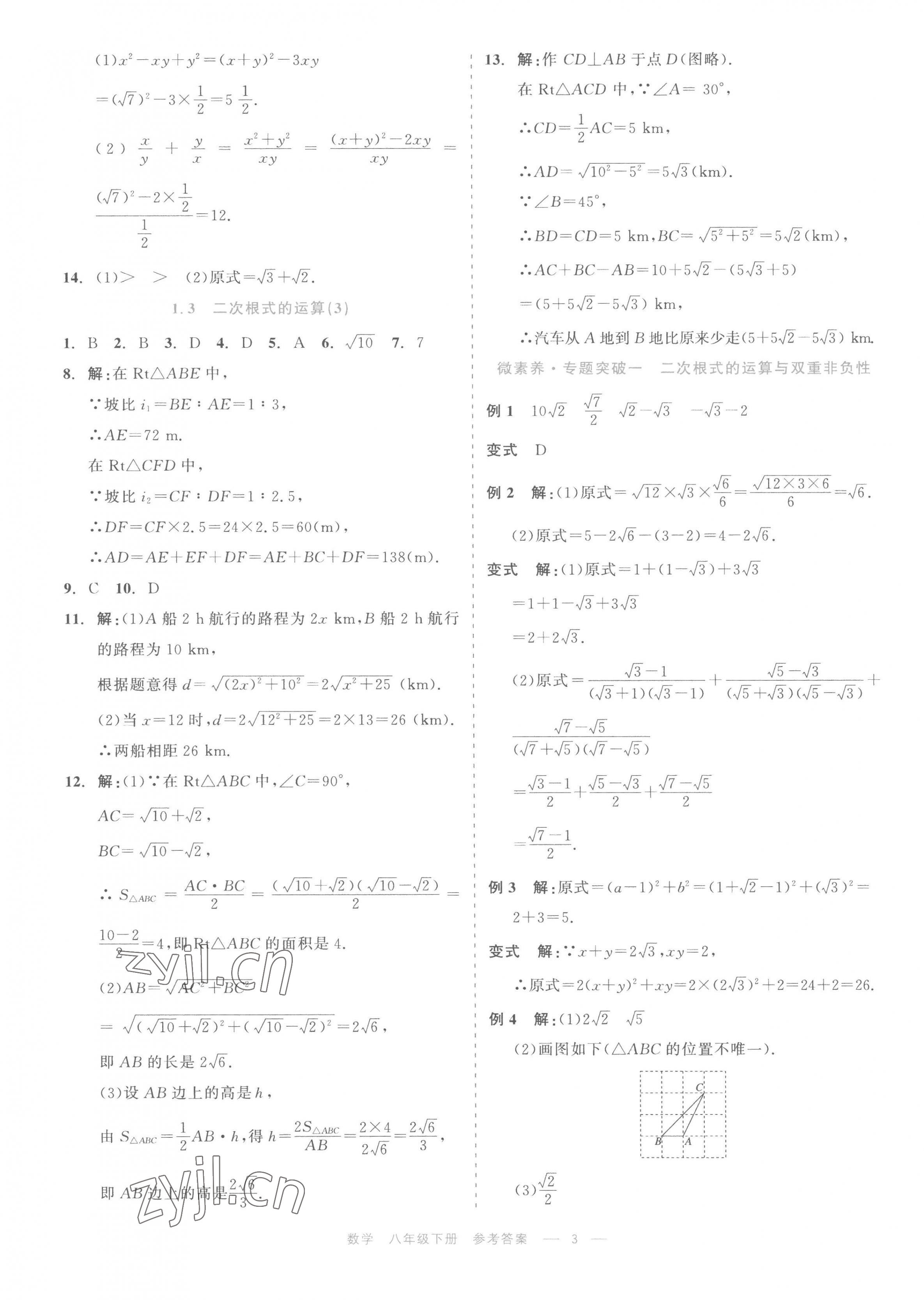 2023年精彩練習(xí)就練這一本八年級數(shù)學(xué)下冊浙教版評議教輔 第3頁