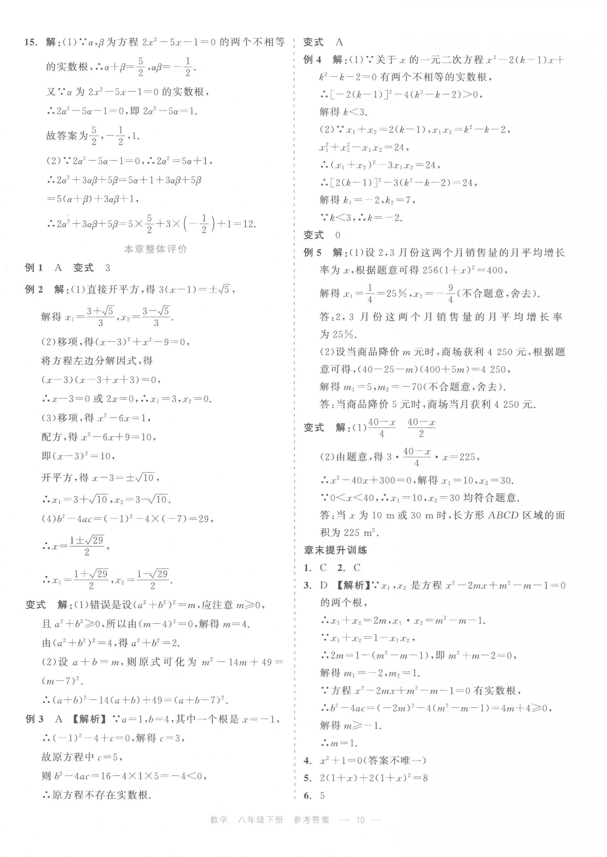 2023年精彩练习就练这一本八年级数学下册浙教版评议教辅 第10页