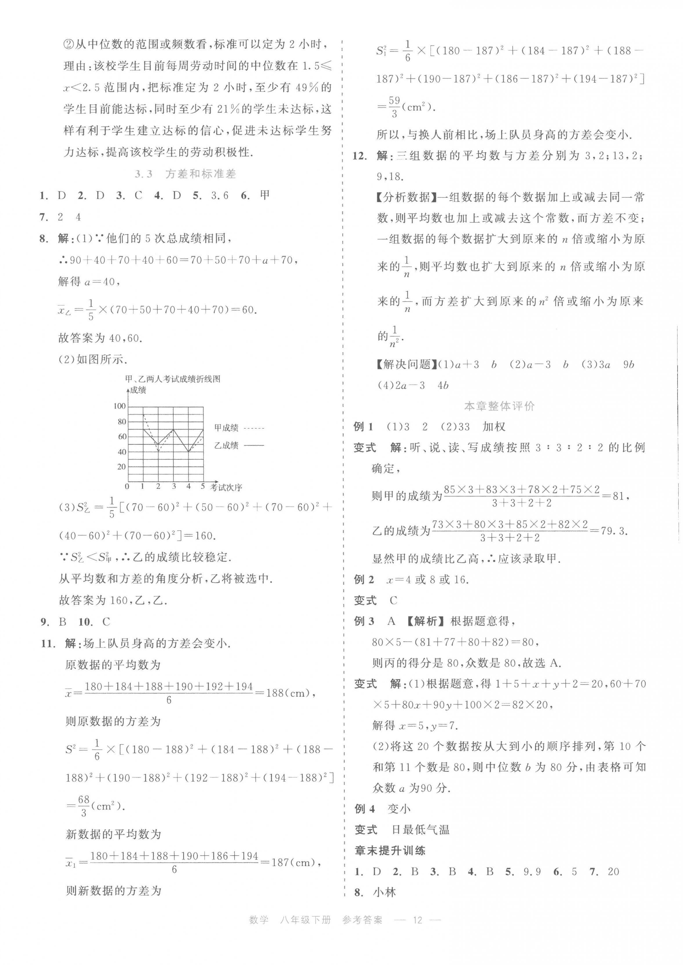 2023年精彩練習(xí)就練這一本八年級(jí)數(shù)學(xué)下冊(cè)浙教版評(píng)議教輔 第12頁(yè)