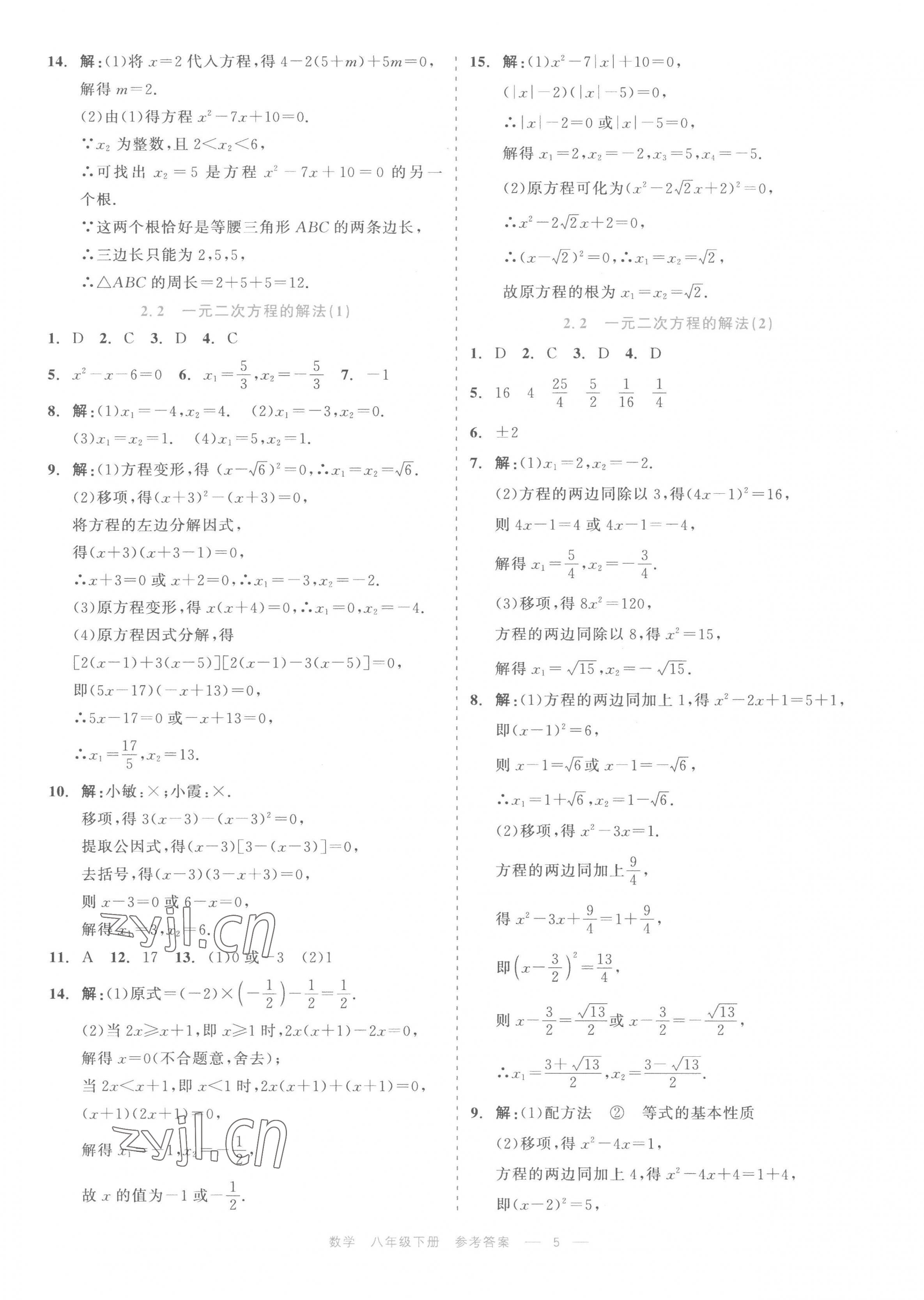 2023年精彩練習就練這一本八年級數(shù)學下冊浙教版評議教輔 第5頁