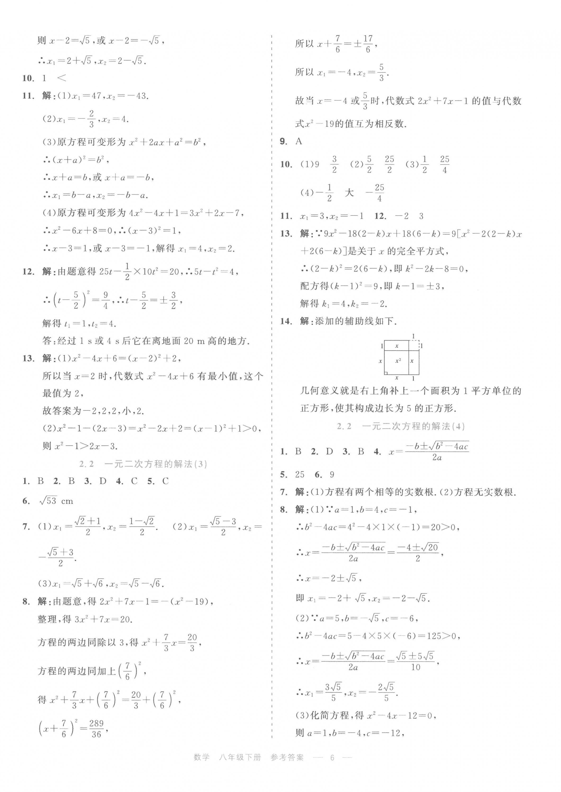 2023年精彩练习就练这一本八年级数学下册浙教版评议教辅 第6页