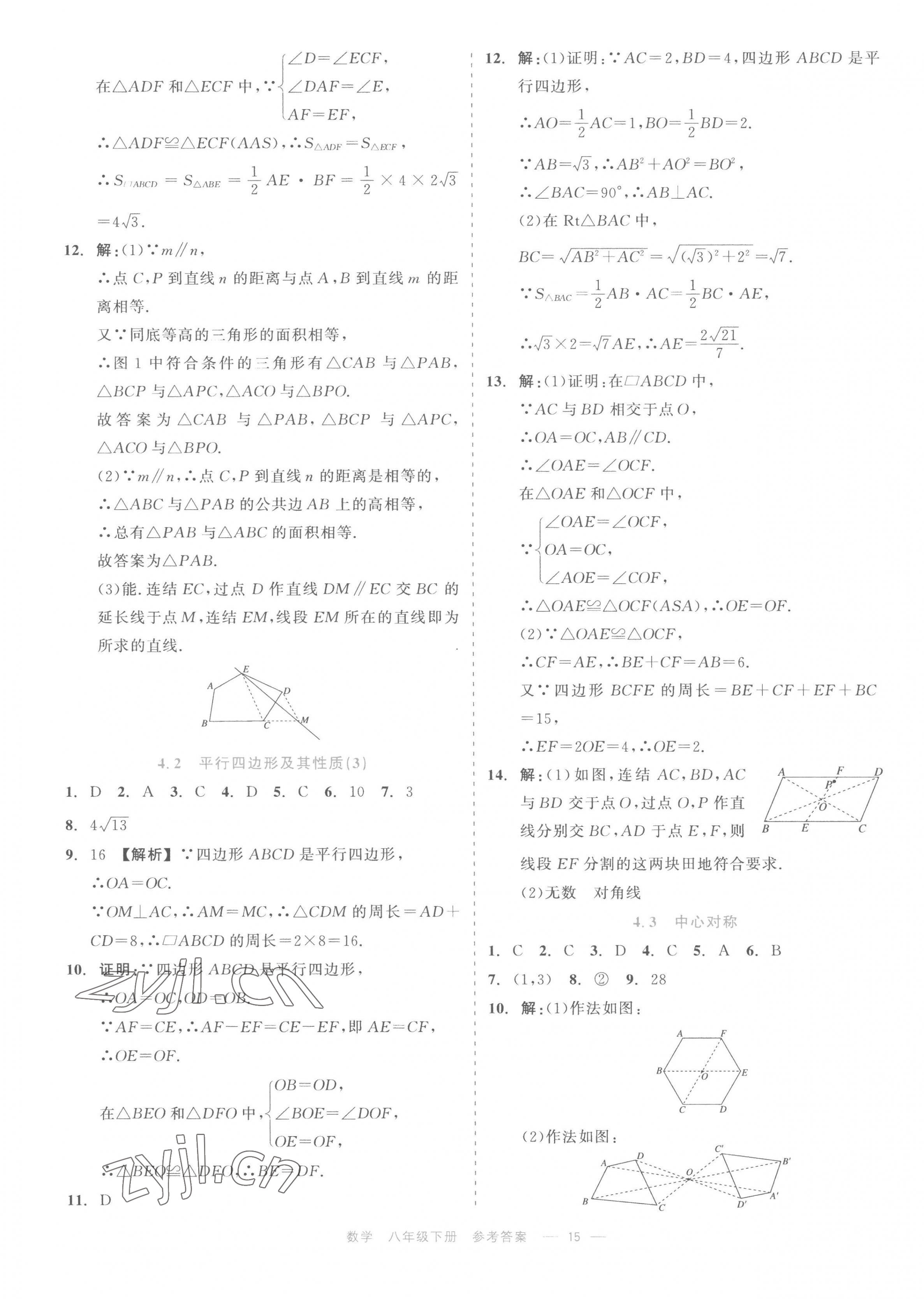 2023年精彩練習(xí)就練這一本八年級(jí)數(shù)學(xué)下冊(cè)浙教版評(píng)議教輔 第15頁(yè)