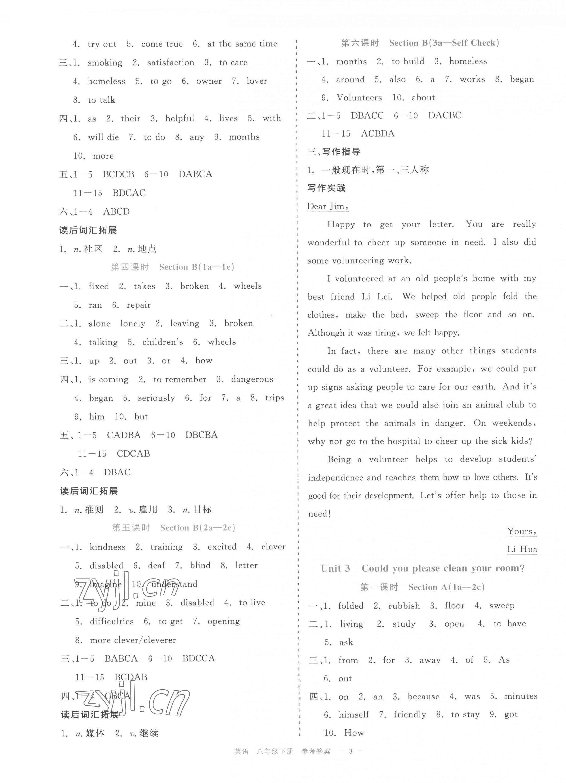 2023年精彩練習(xí)就練這一本八年級(jí)英語下冊(cè)人教版評(píng)議教輔 第3頁