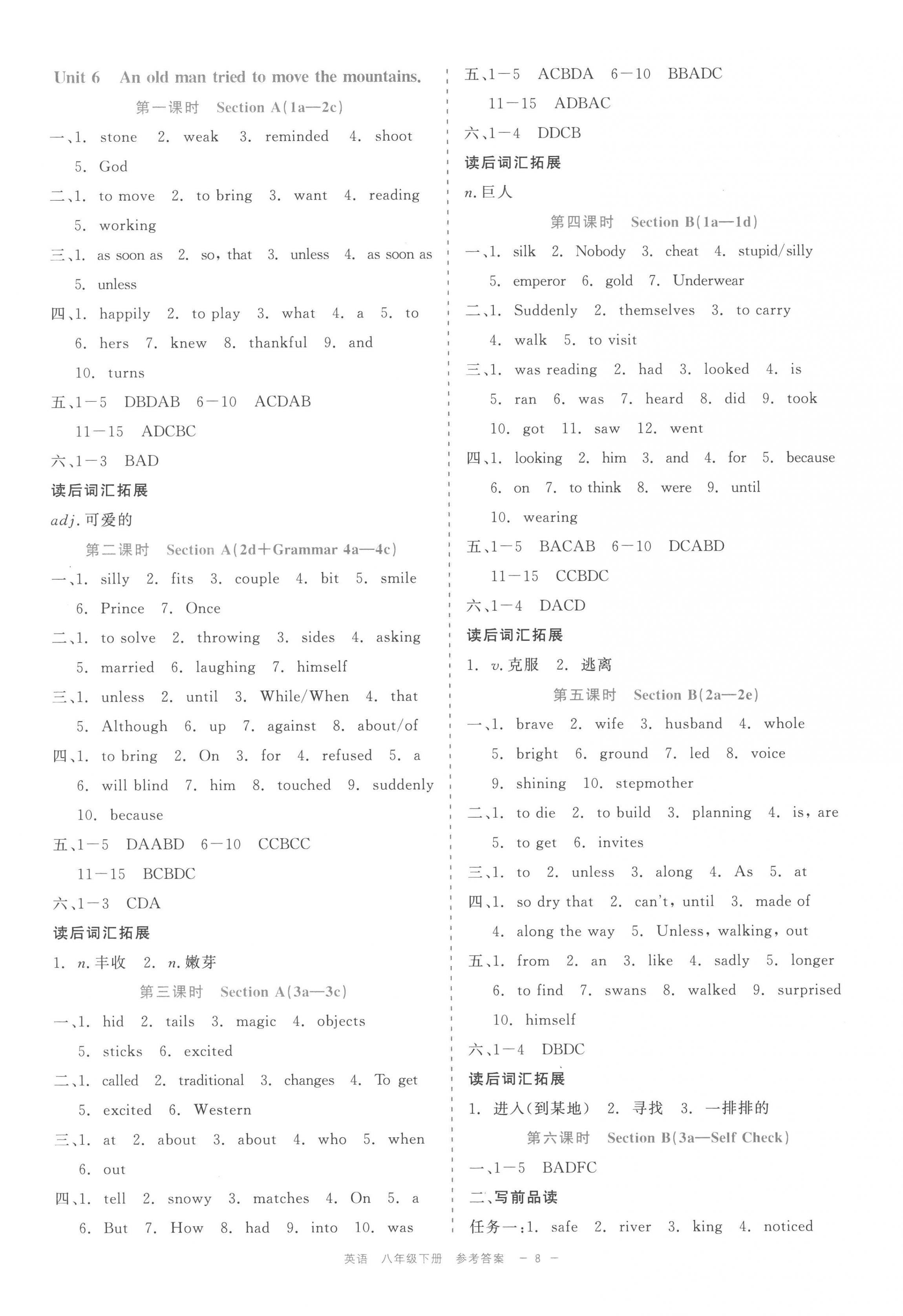 2023年精彩練習(xí)就練這一本八年級(jí)英語(yǔ)下冊(cè)人教版評(píng)議教輔 第8頁(yè)