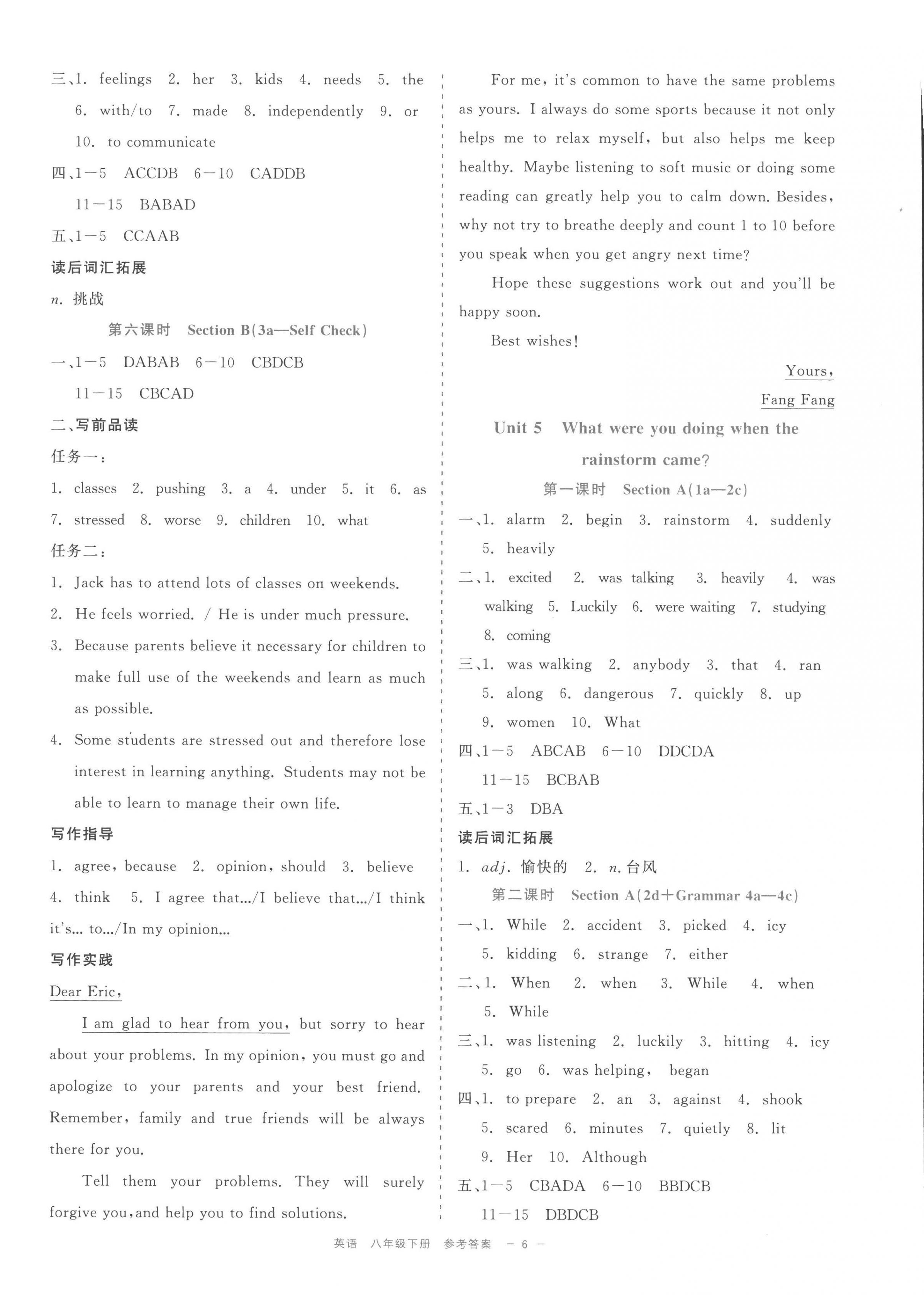 2023年精彩練習(xí)就練這一本八年級(jí)英語(yǔ)下冊(cè)人教版評(píng)議教輔 第6頁(yè)