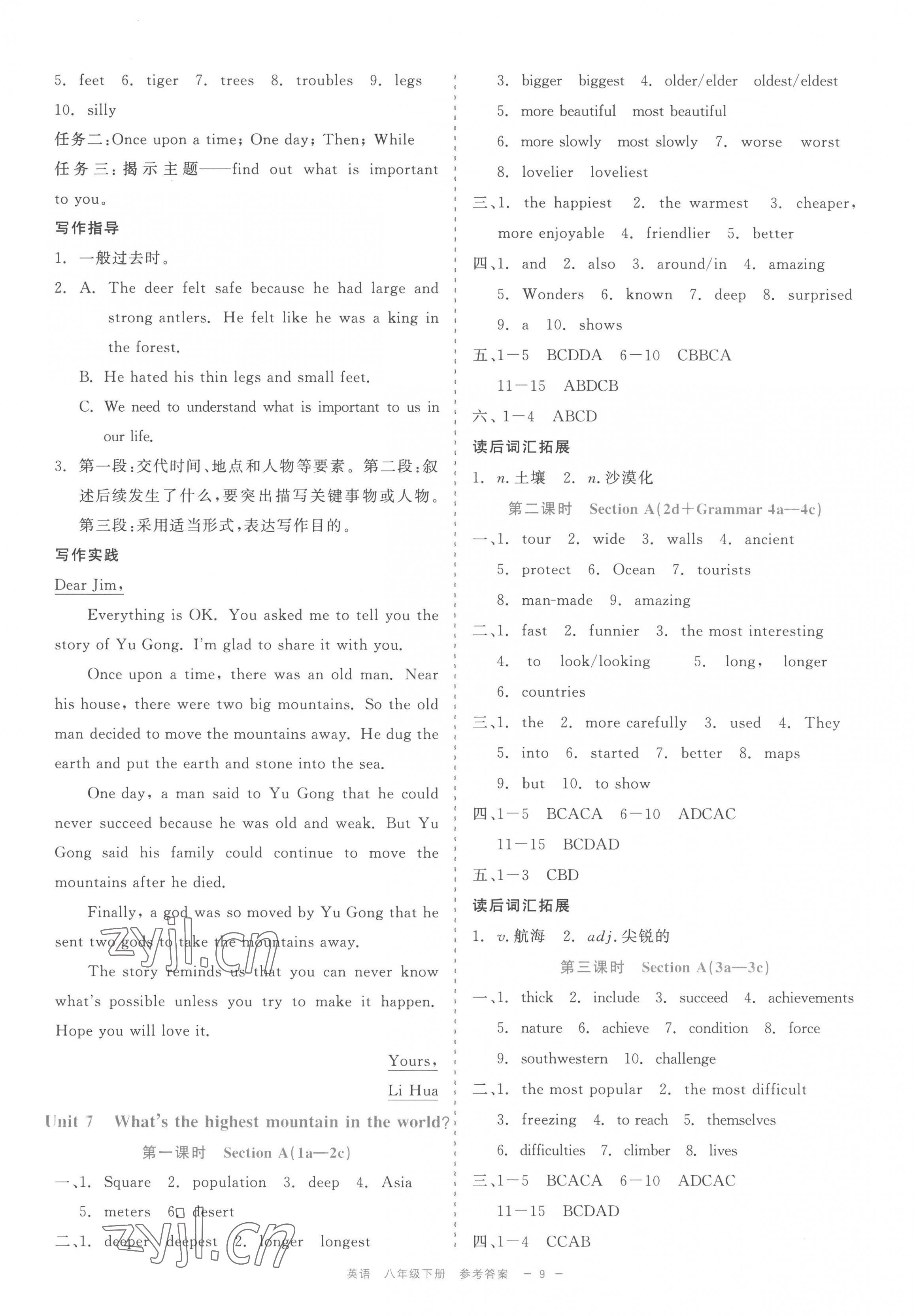 2023年精彩練習(xí)就練這一本八年級(jí)英語下冊(cè)人教版評(píng)議教輔 第9頁