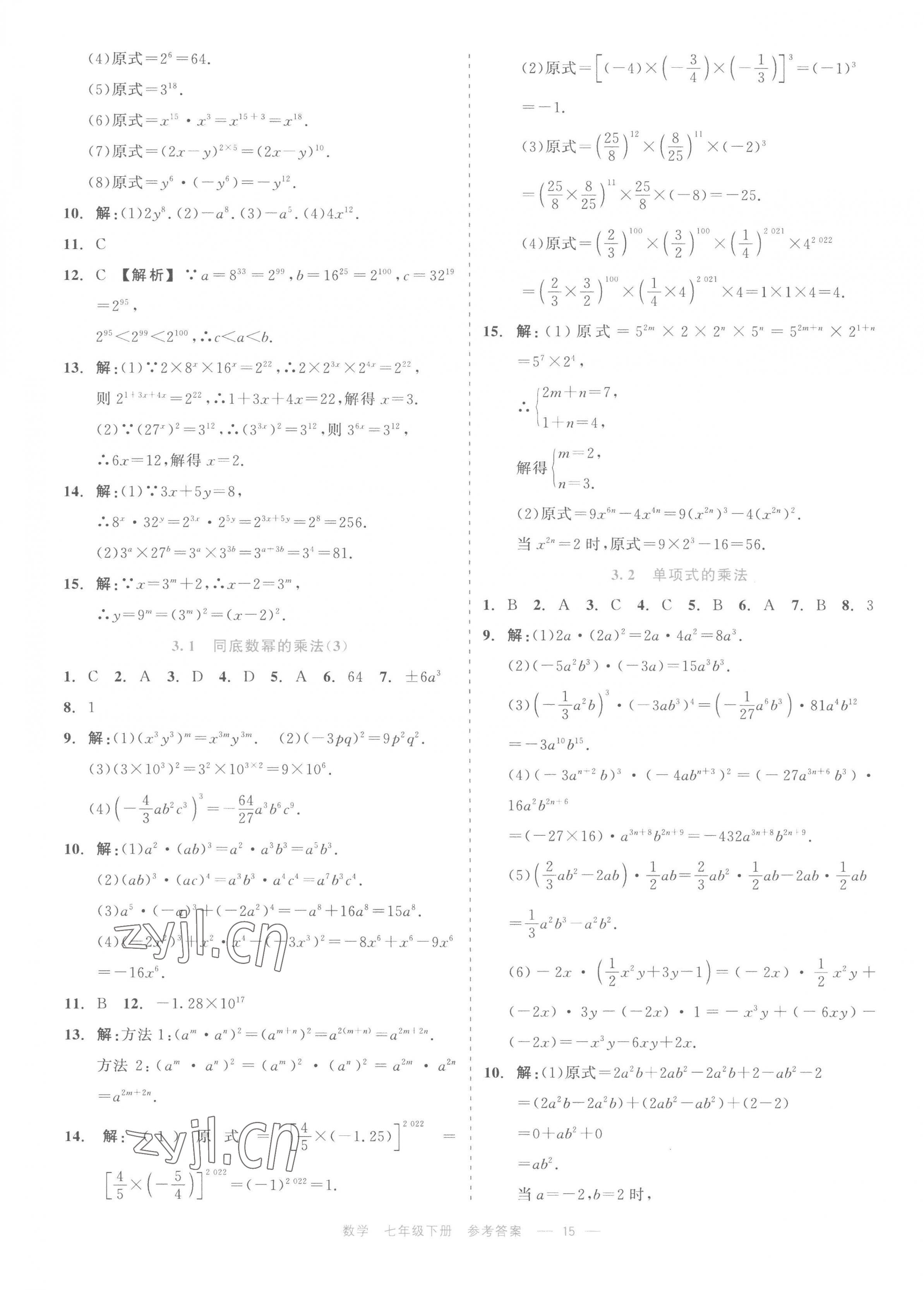 2023年精彩練習(xí)就練這一本七年級數(shù)學(xué)下冊浙教版評議教輔 第15頁