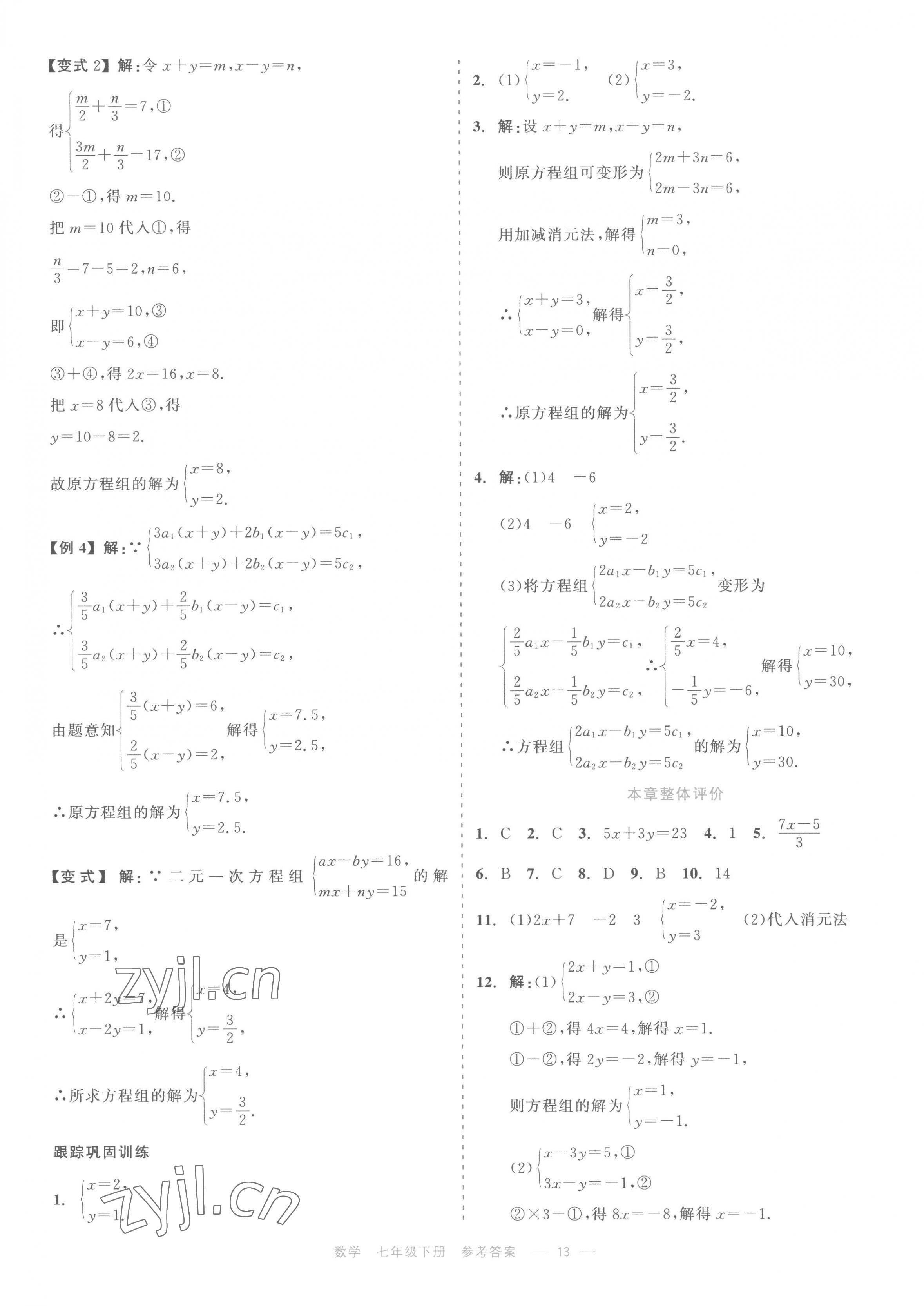 2023年精彩練習(xí)就練這一本七年級數(shù)學(xué)下冊浙教版評議教輔 第13頁