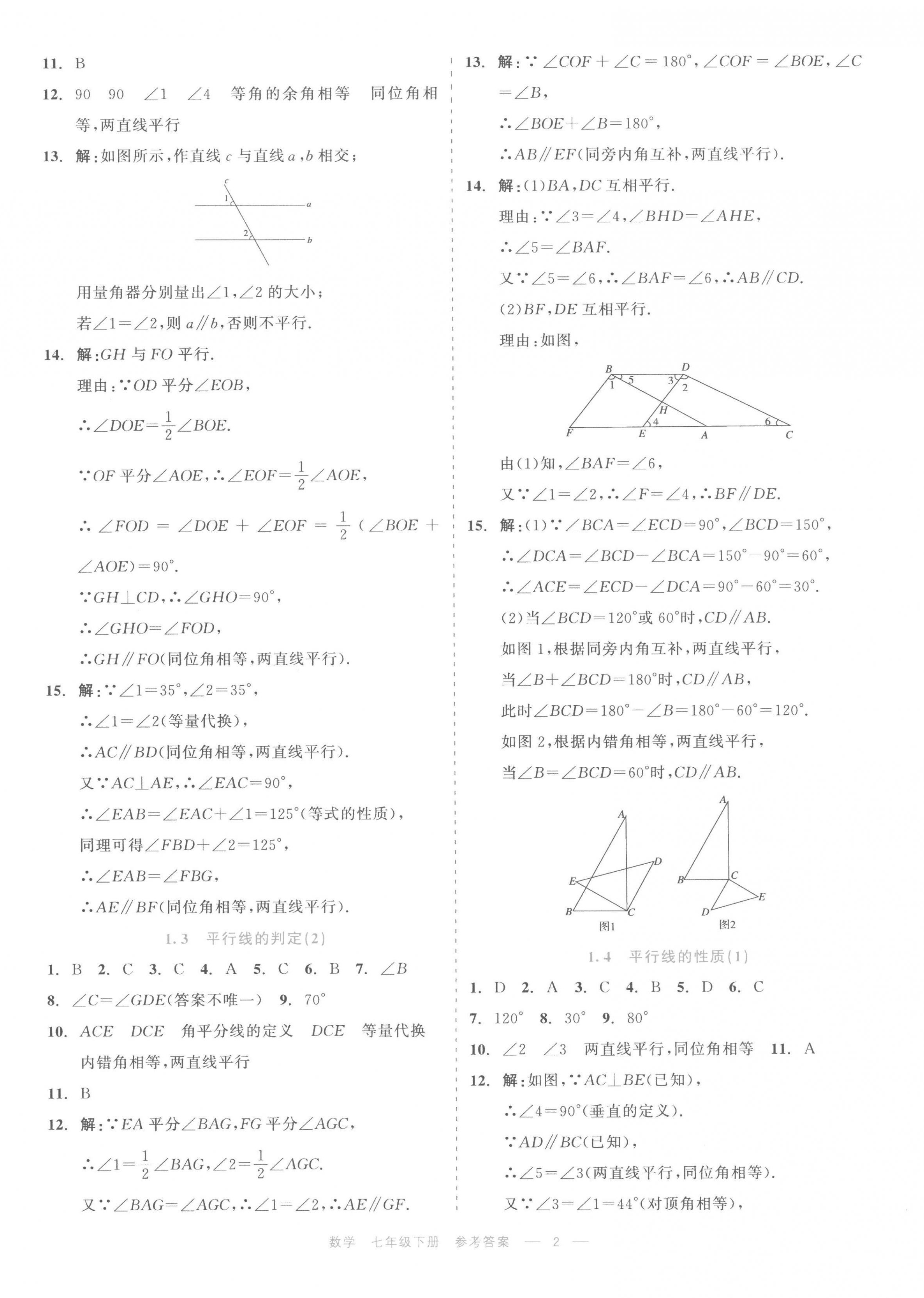 2023年精彩練習就練這一本七年級數(shù)學下冊浙教版評議教輔 第2頁