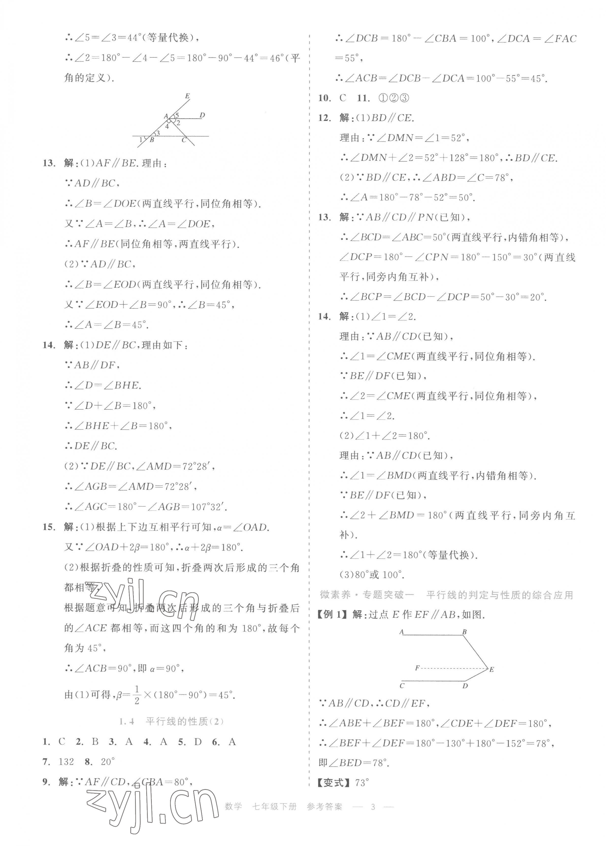 2023年精彩練習(xí)就練這一本七年級(jí)數(shù)學(xué)下冊(cè)浙教版評(píng)議教輔 第3頁(yè)