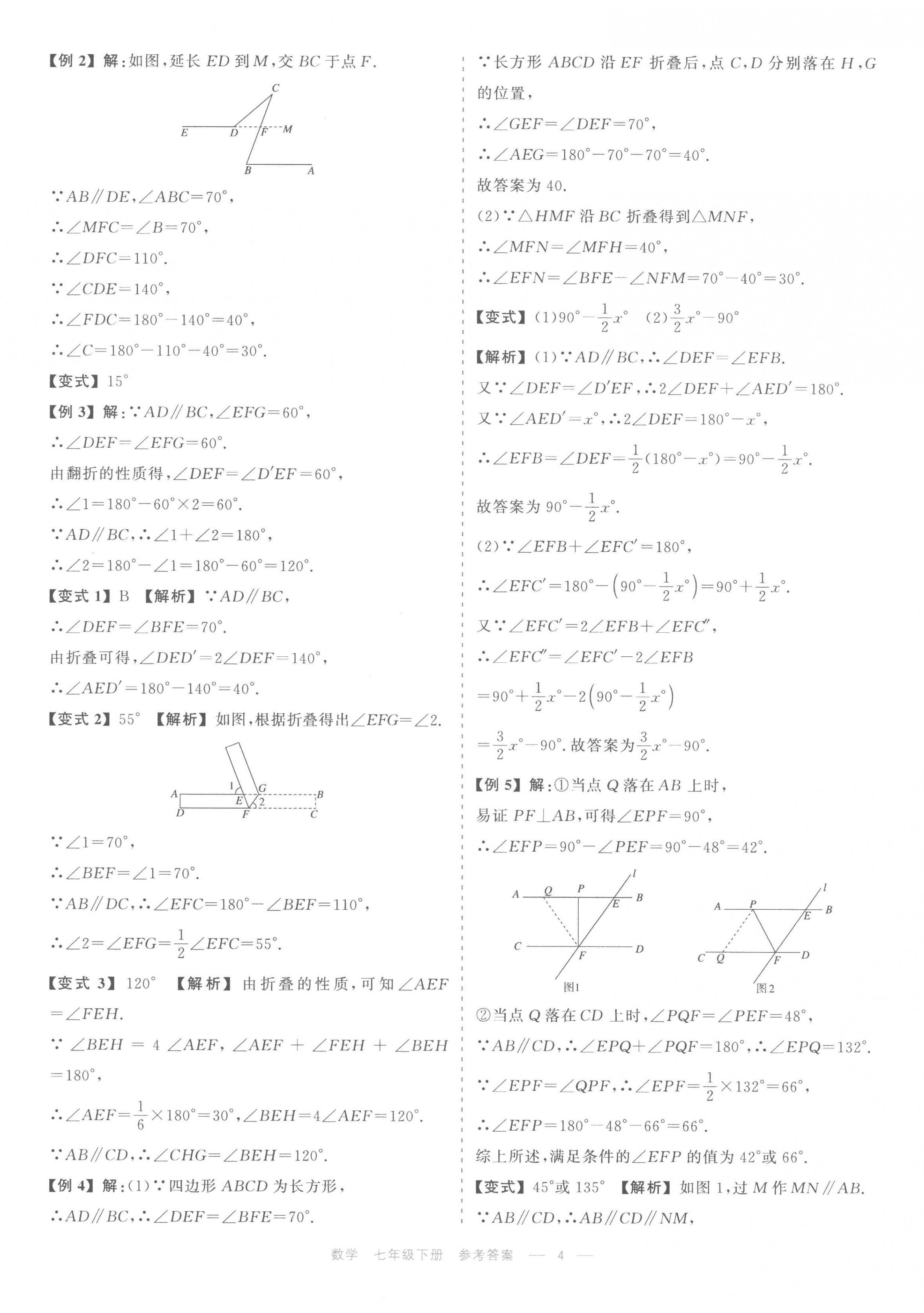 2023年精彩練習(xí)就練這一本七年級(jí)數(shù)學(xué)下冊(cè)浙教版評(píng)議教輔 第4頁