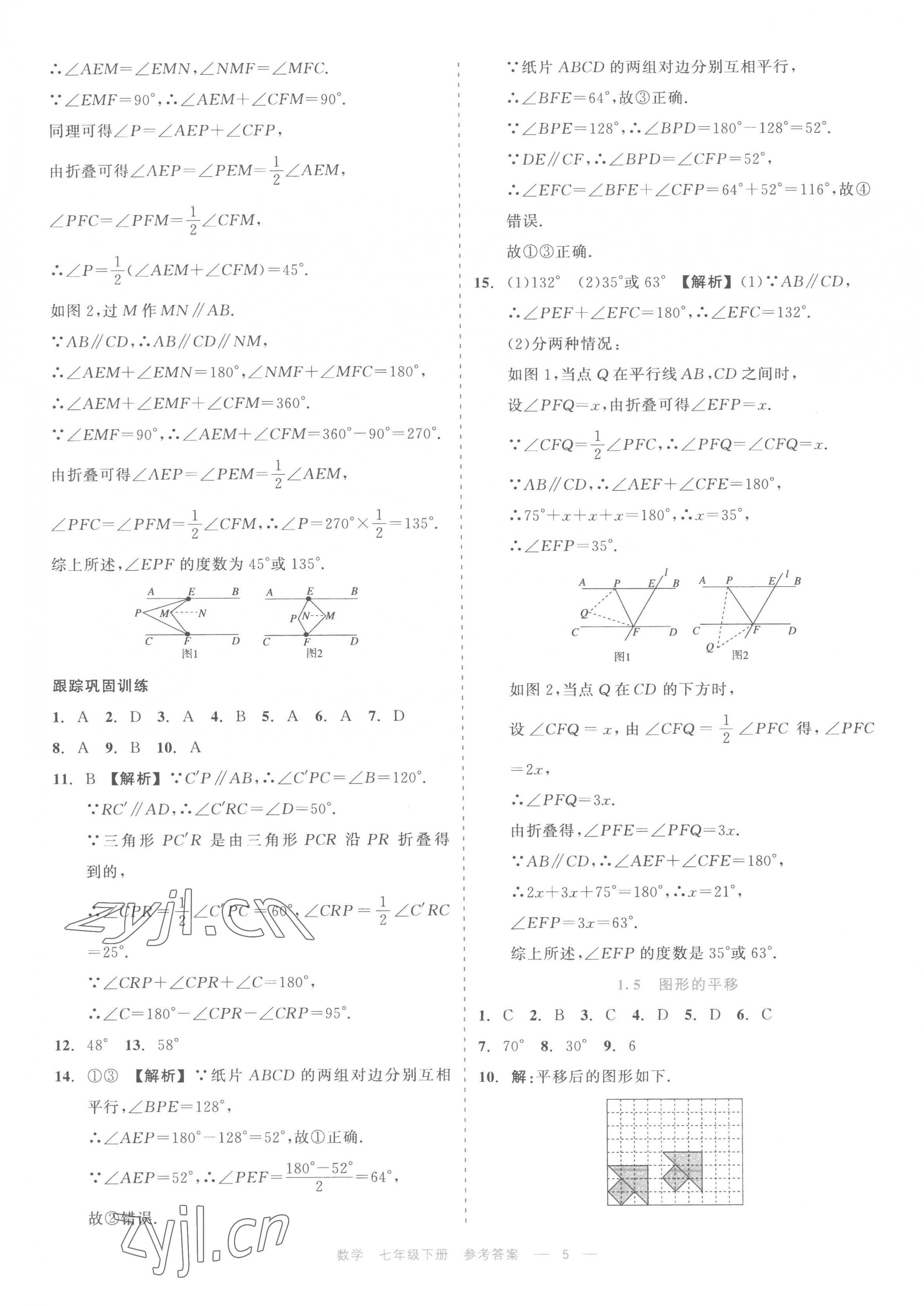 2023年精彩練習(xí)就練這一本七年級數(shù)學(xué)下冊浙教版評議教輔 第5頁