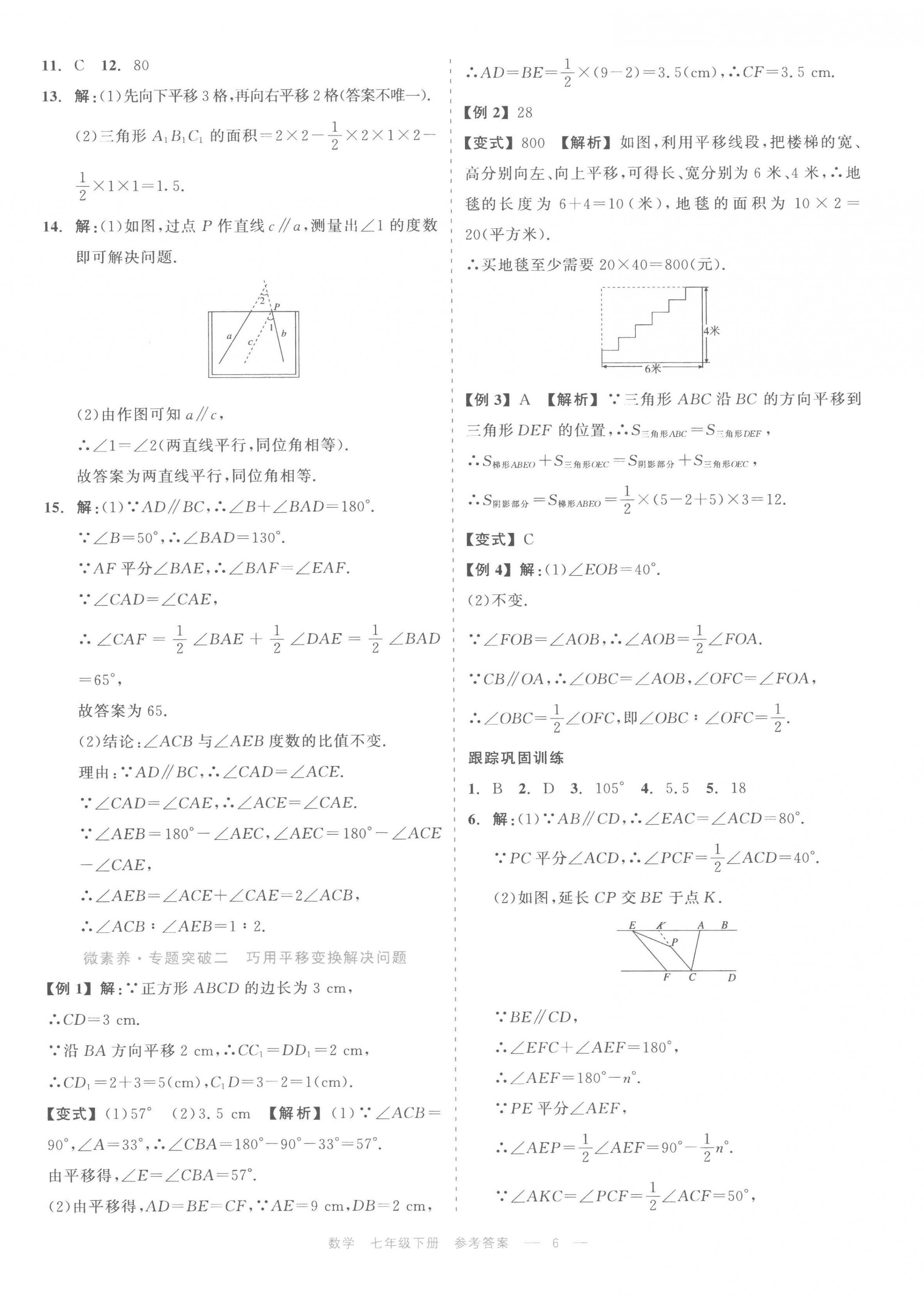 2023年精彩練習(xí)就練這一本七年級數(shù)學(xué)下冊浙教版評議教輔 第6頁