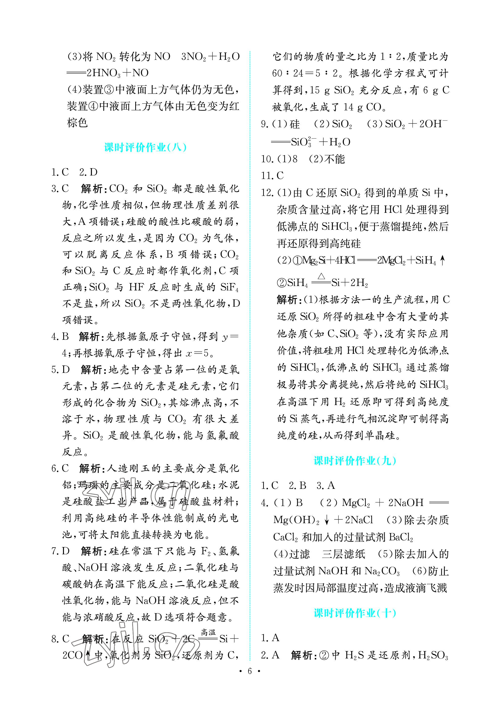 2023年能力培養(yǎng)與測(cè)試高中化學(xué)必修第二冊(cè)人教版 參考答案第5頁