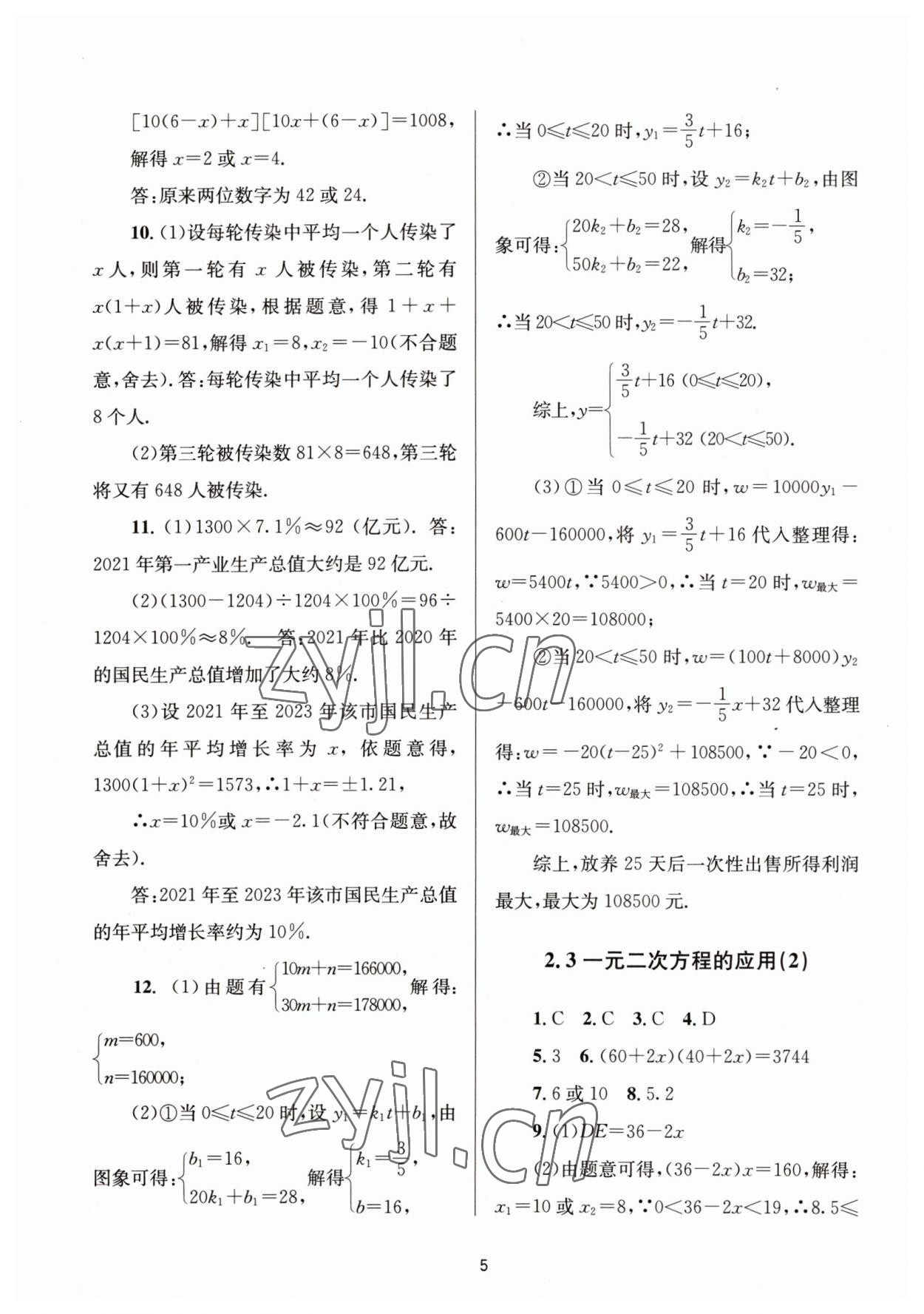 2023年全程助学八年级数学下册浙教版 第5页