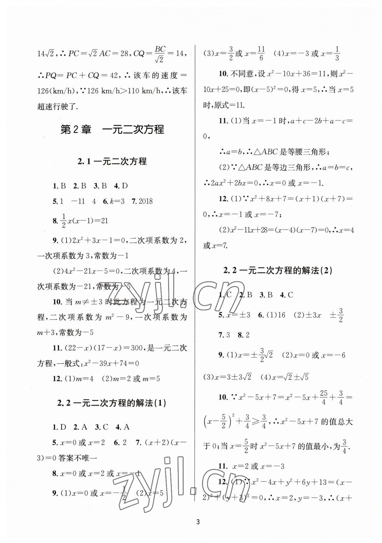 2023年全程助学八年级数学下册浙教版 第3页