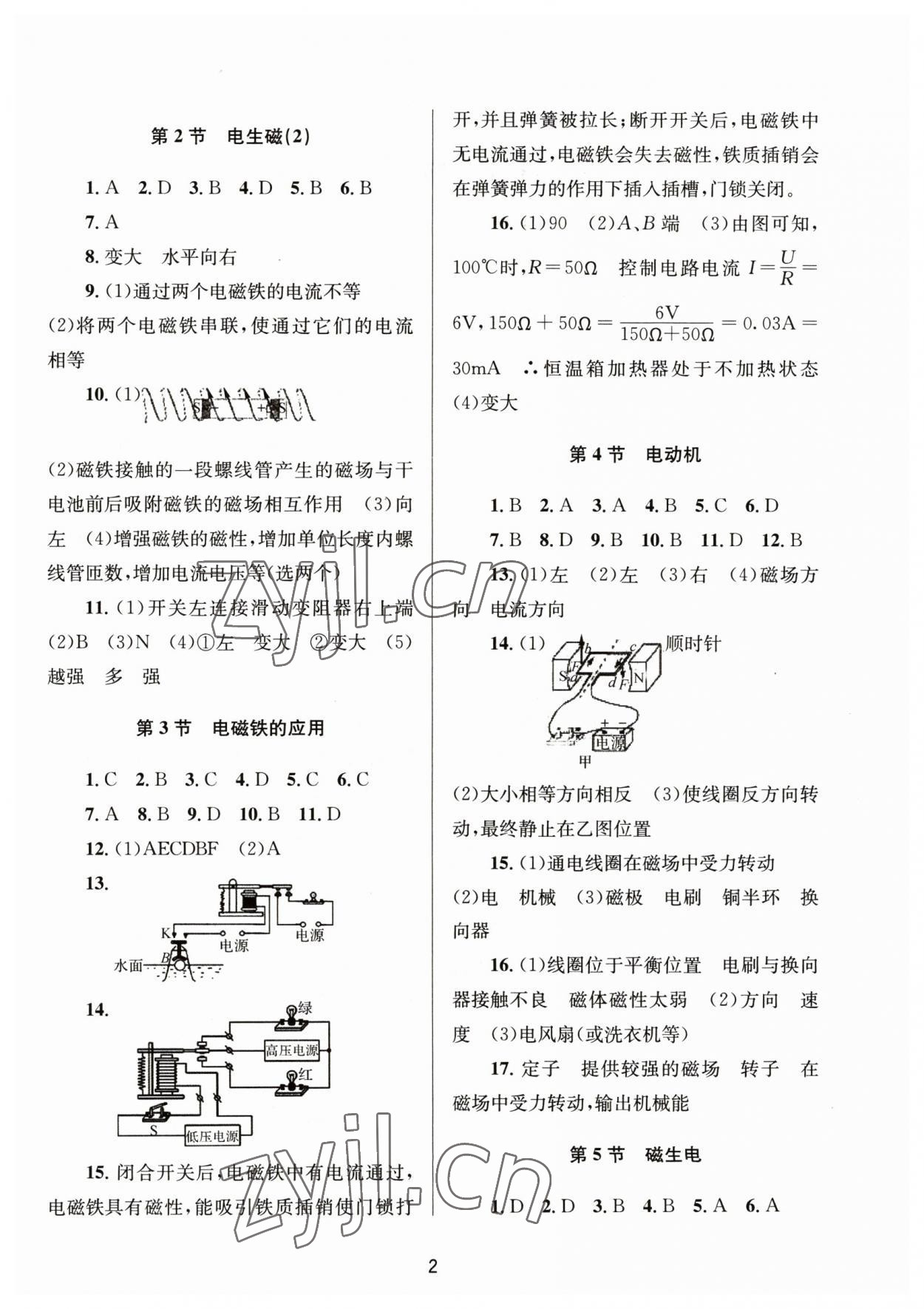 2023年全程助学八年级科学下册浙教版 第2页