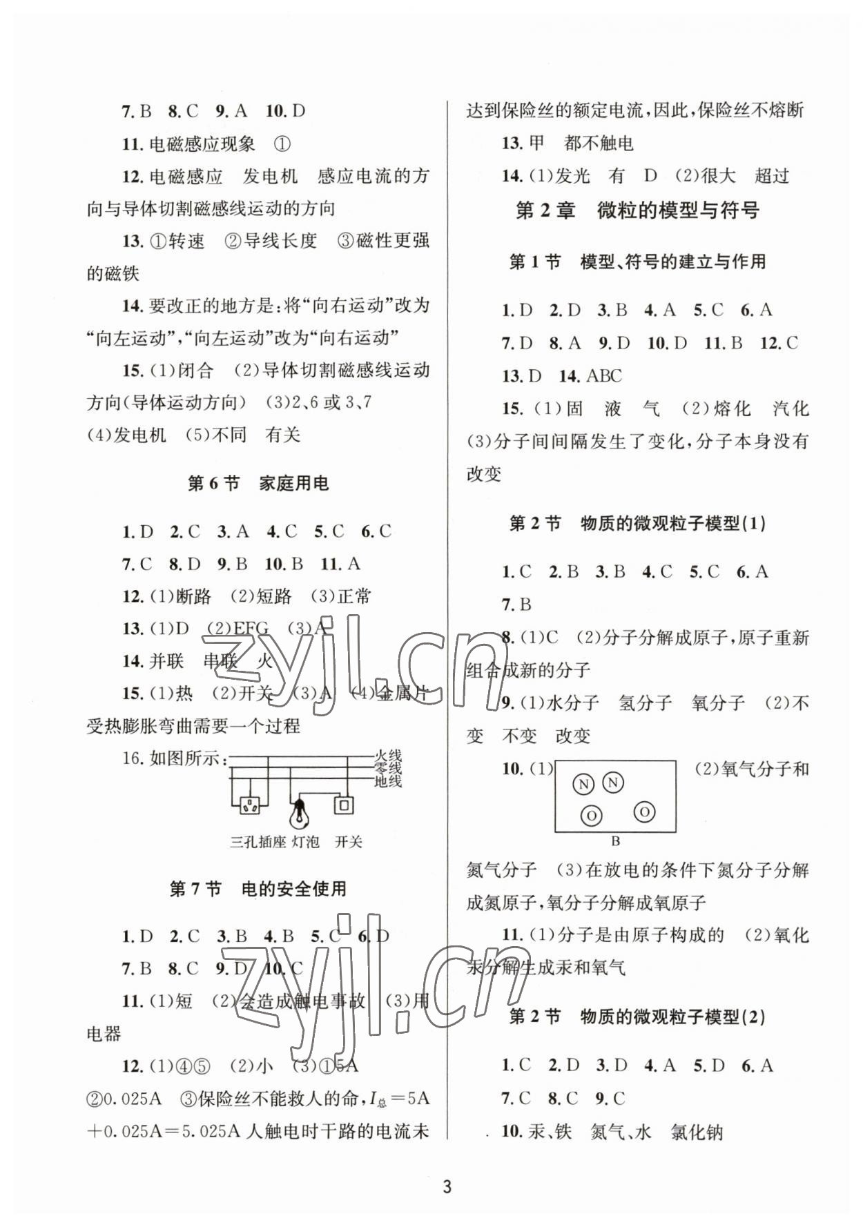 2023年全程助学八年级科学下册浙教版 第3页